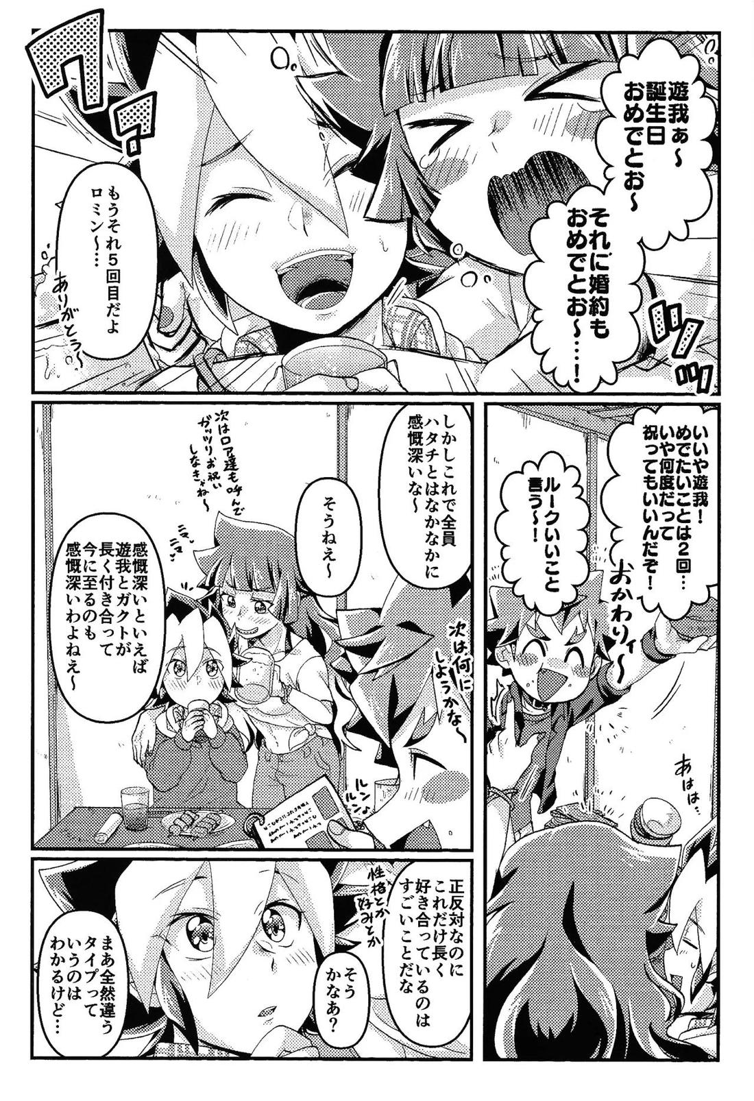 お酒は二十歳になってから + 籠めて結ぶは二十歳から【遊戯王/学遊】 page 20