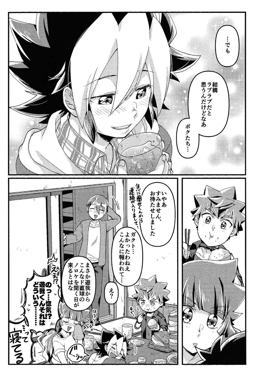 お酒は二十歳になってから + 籠めて結ぶは二十歳から【遊戯王/学遊】 page 21