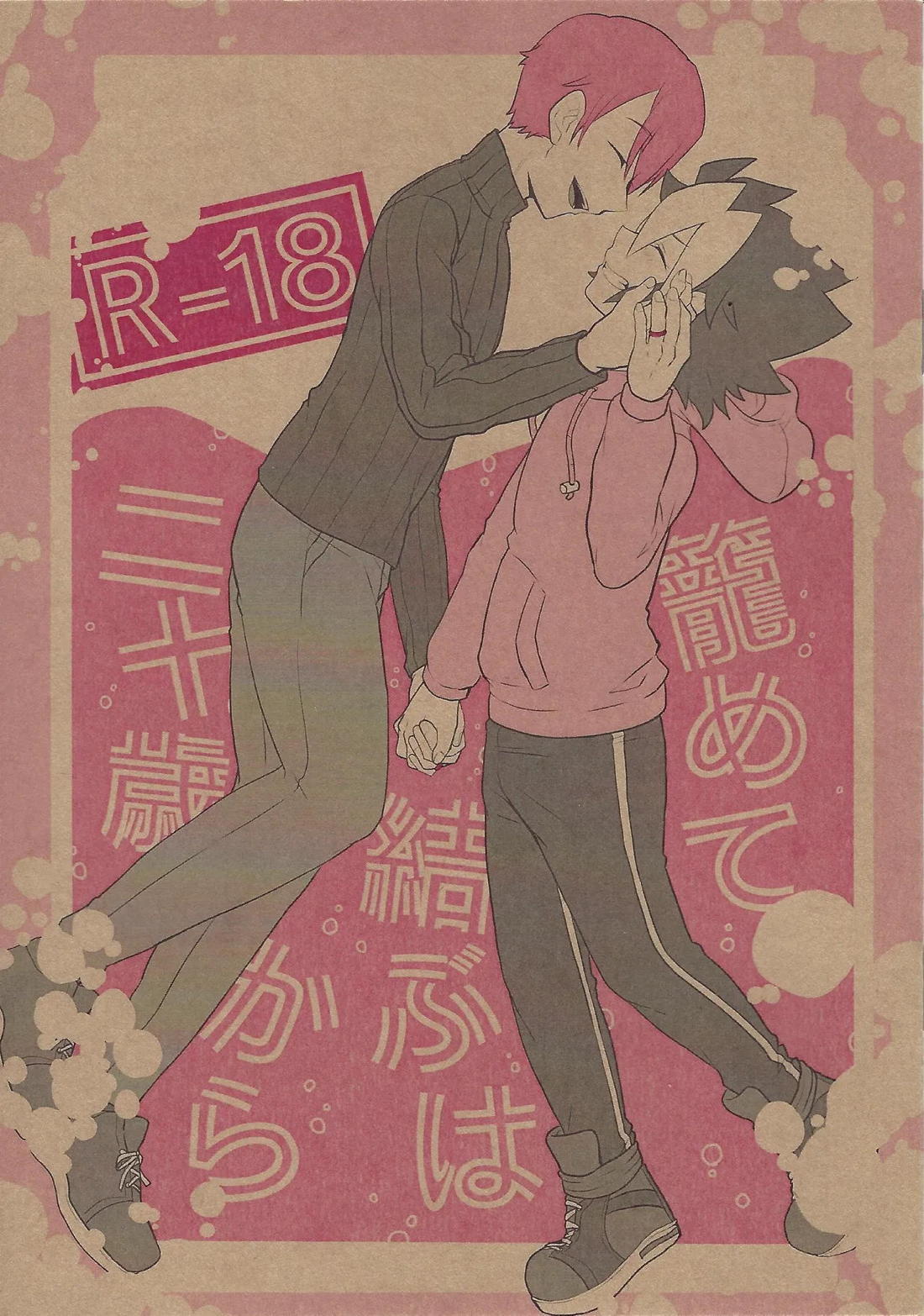 お酒は二十歳になってから + 籠めて結ぶは二十歳から【遊戯王/学遊】 page 23