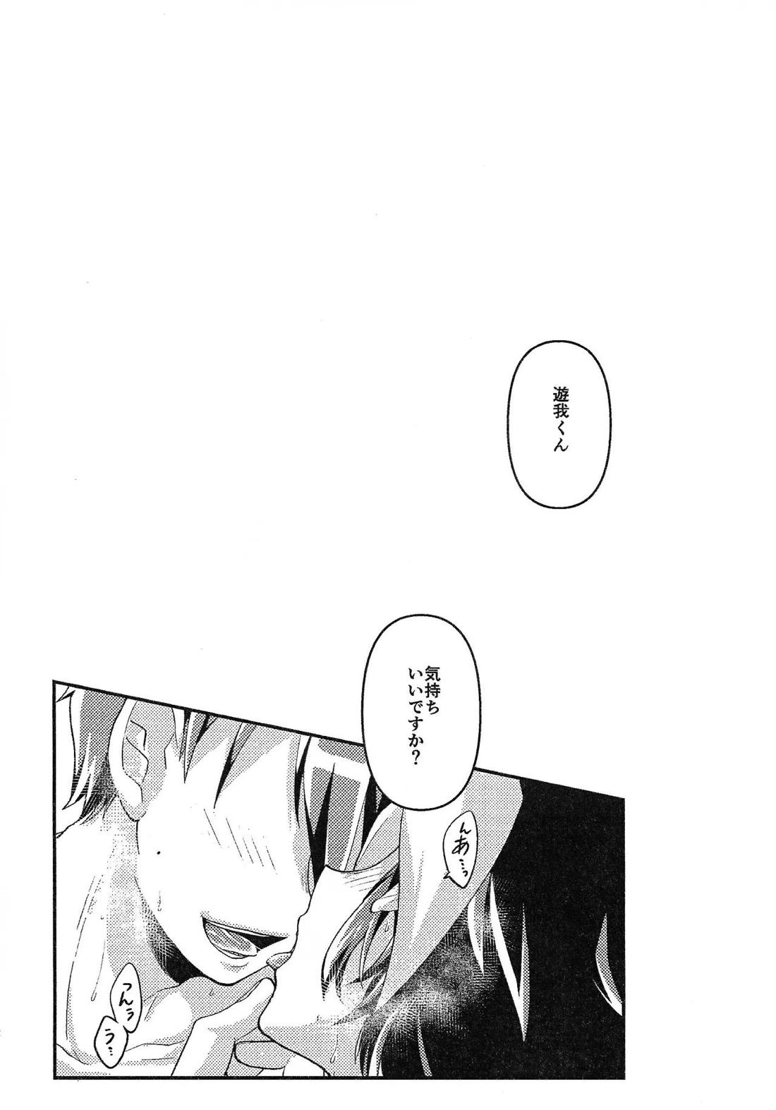 お酒は二十歳になってから + 籠めて結ぶは二十歳から【遊戯王/学遊】 page 25