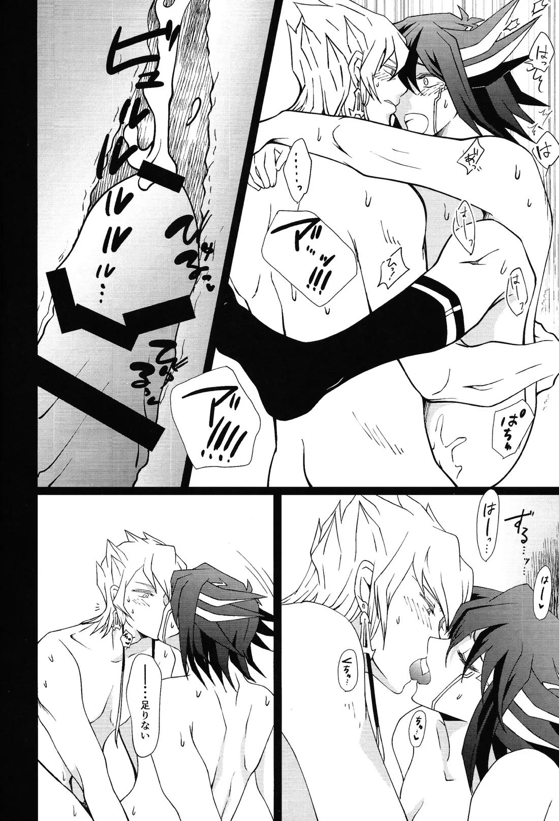 Ahead Ahead【遊戯王/ジャ遊】 page 13