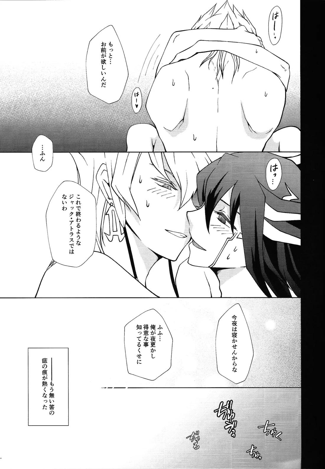 Ahead Ahead【遊戯王/ジャ遊】 page 14