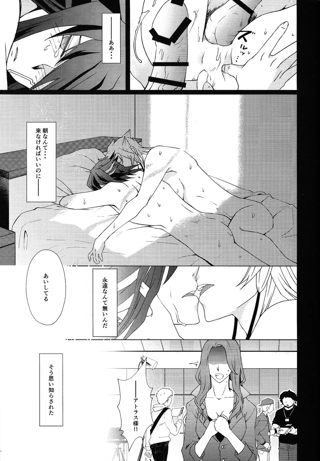 Ahead Ahead【遊戯王/ジャ遊】 page 18
