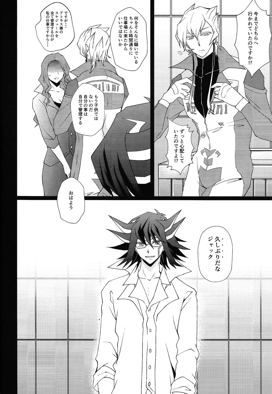 Ahead Ahead【遊戯王/ジャ遊】 page 19