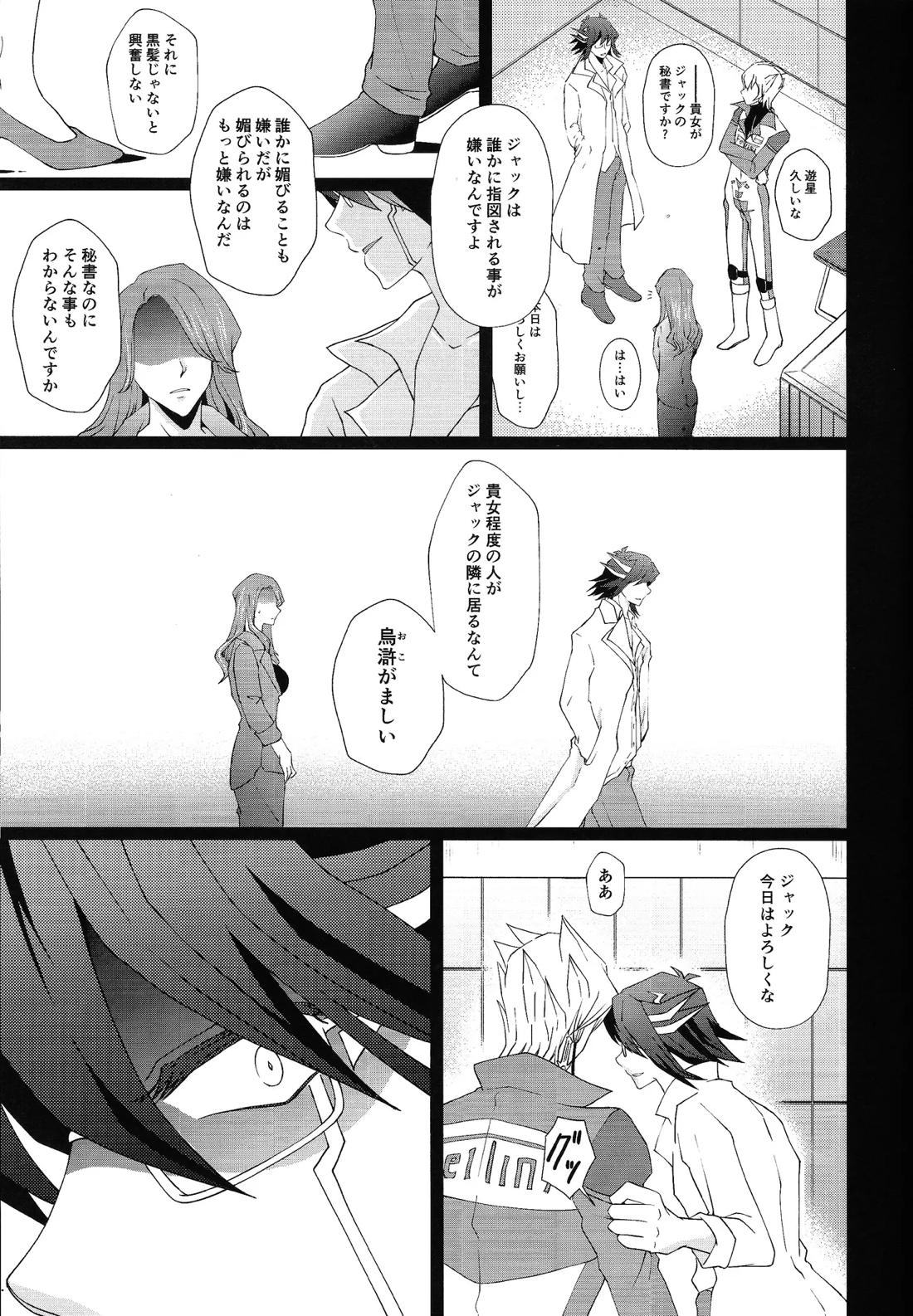 Ahead Ahead【遊戯王/ジャ遊】 page 20