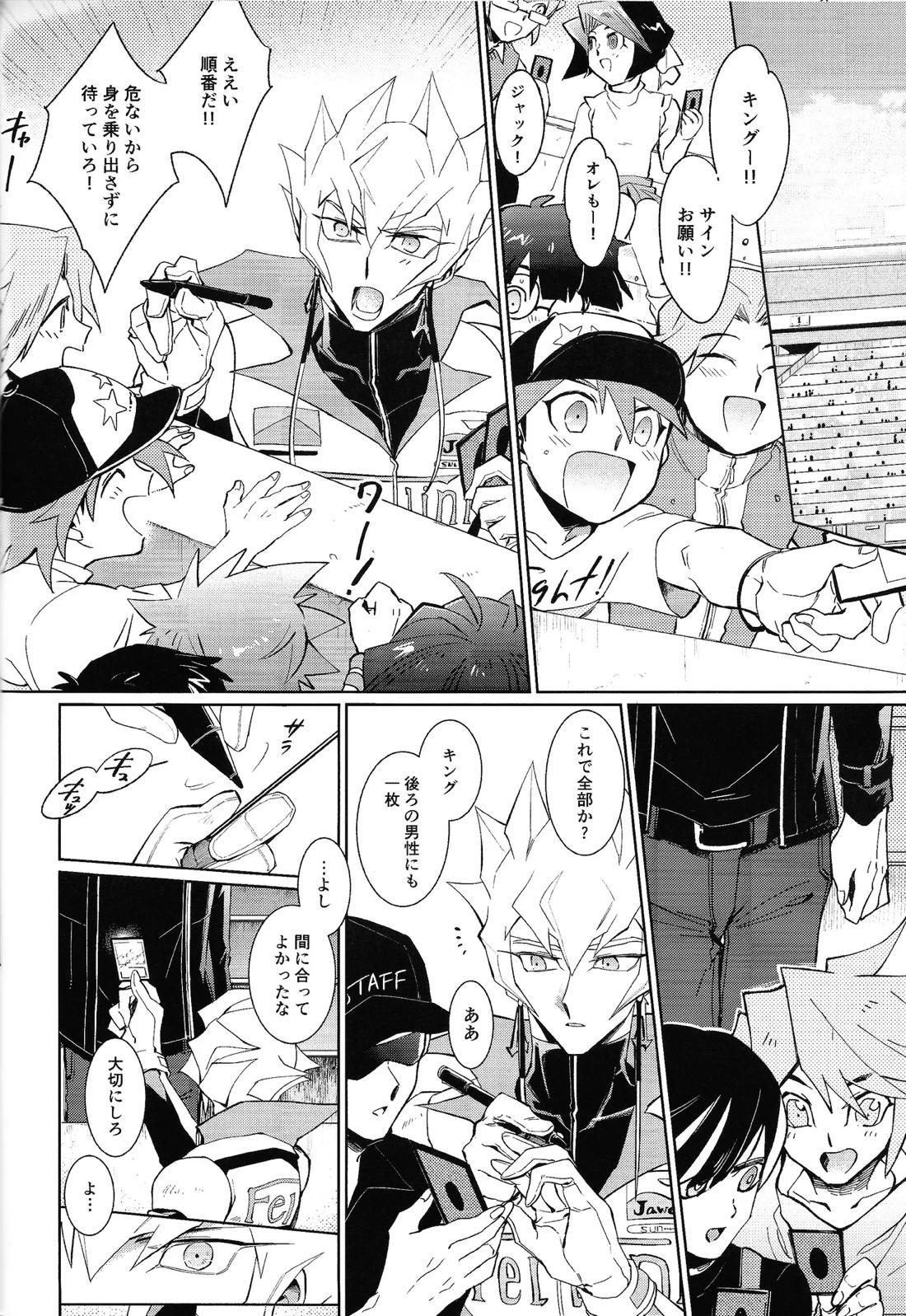 Ahead Ahead【遊戯王/ジャ遊】 page 23