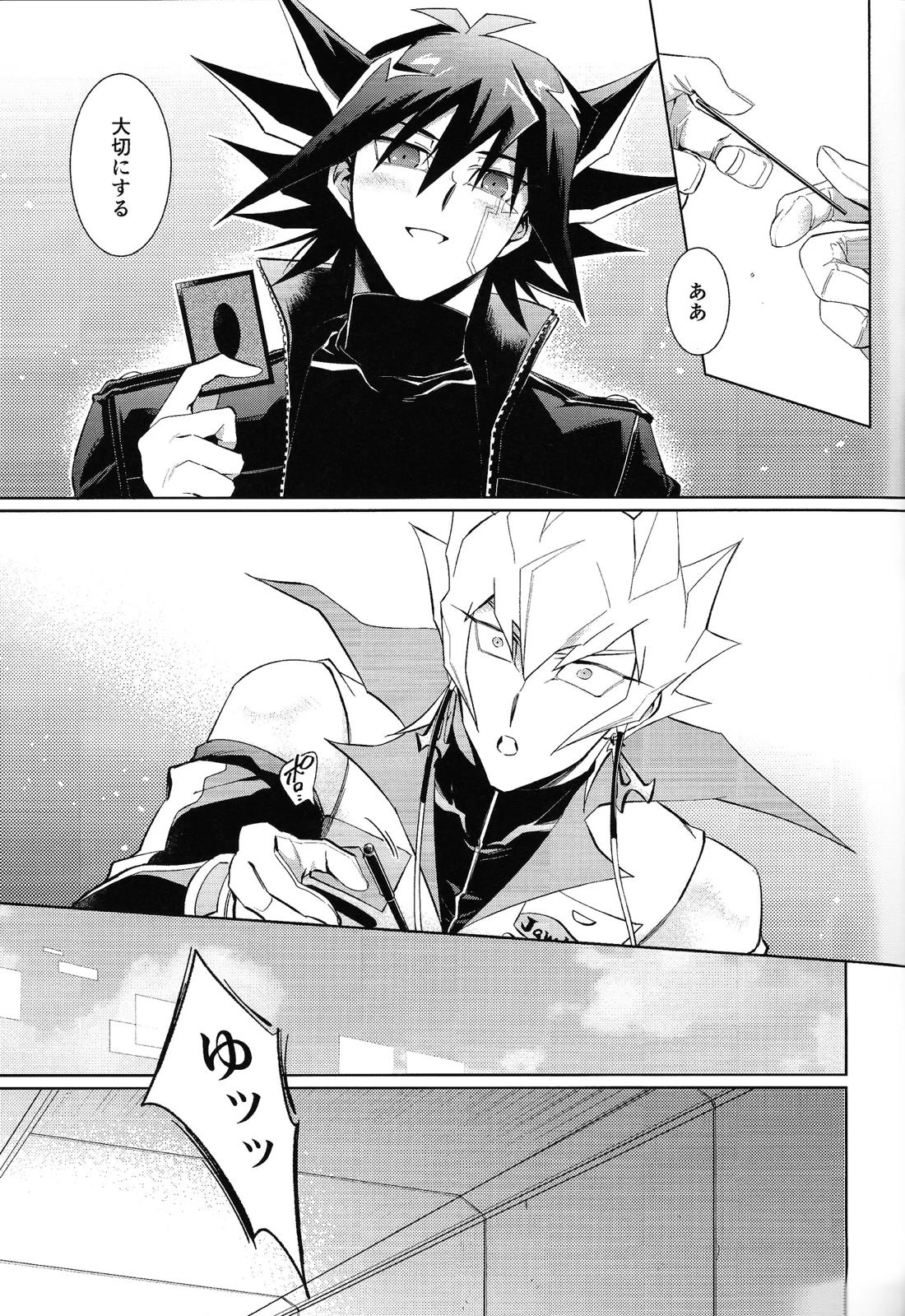 Ahead Ahead【遊戯王/ジャ遊】 page 24