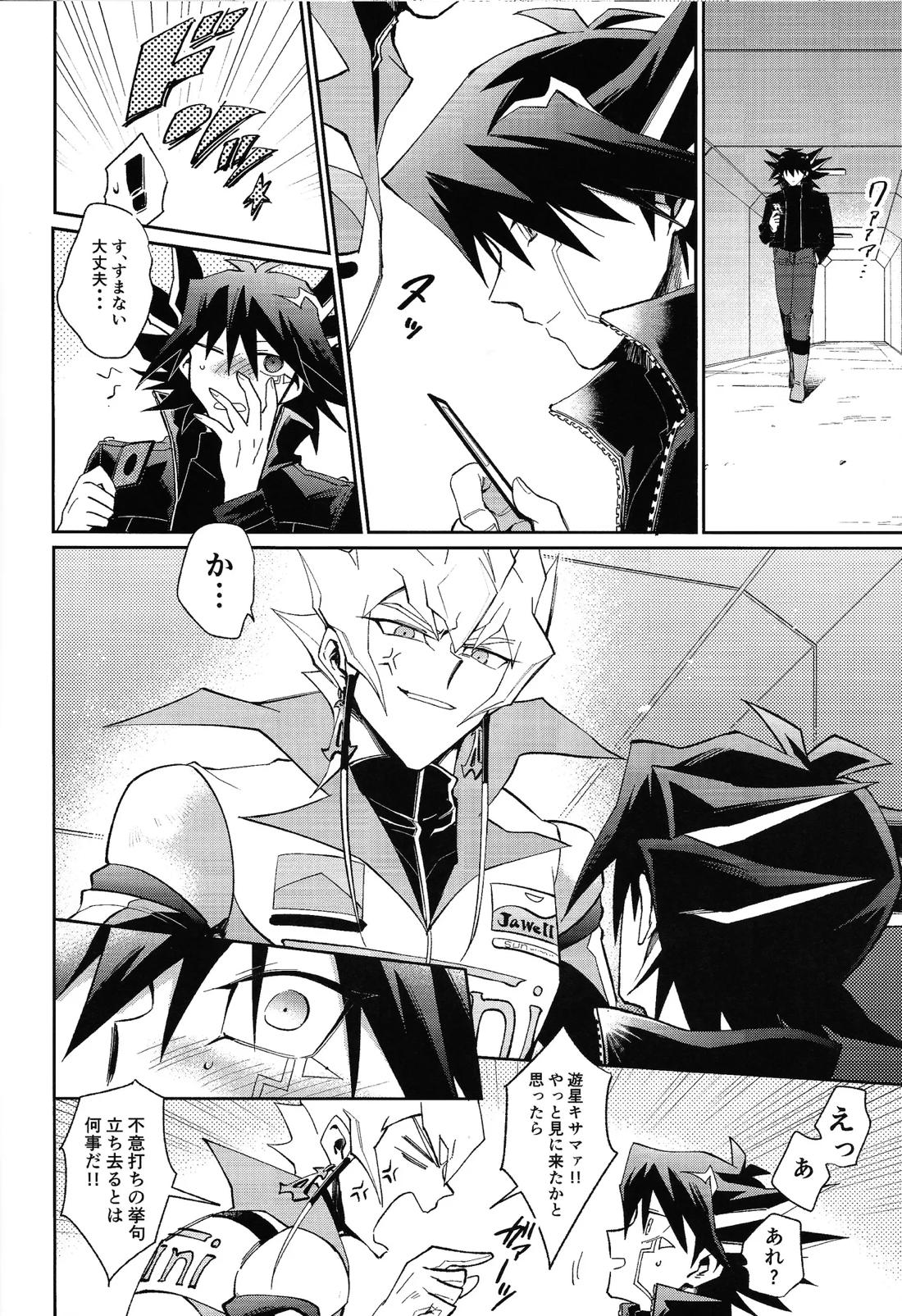 Ahead Ahead【遊戯王/ジャ遊】 page 25