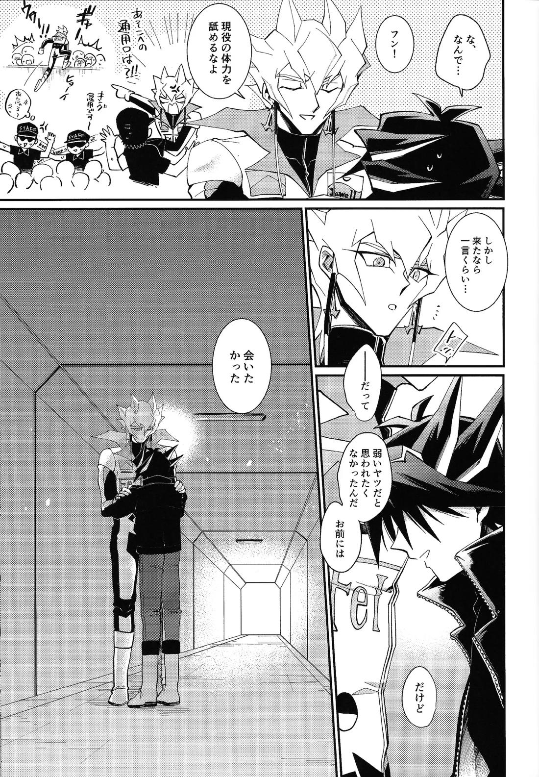 Ahead Ahead【遊戯王/ジャ遊】 page 26