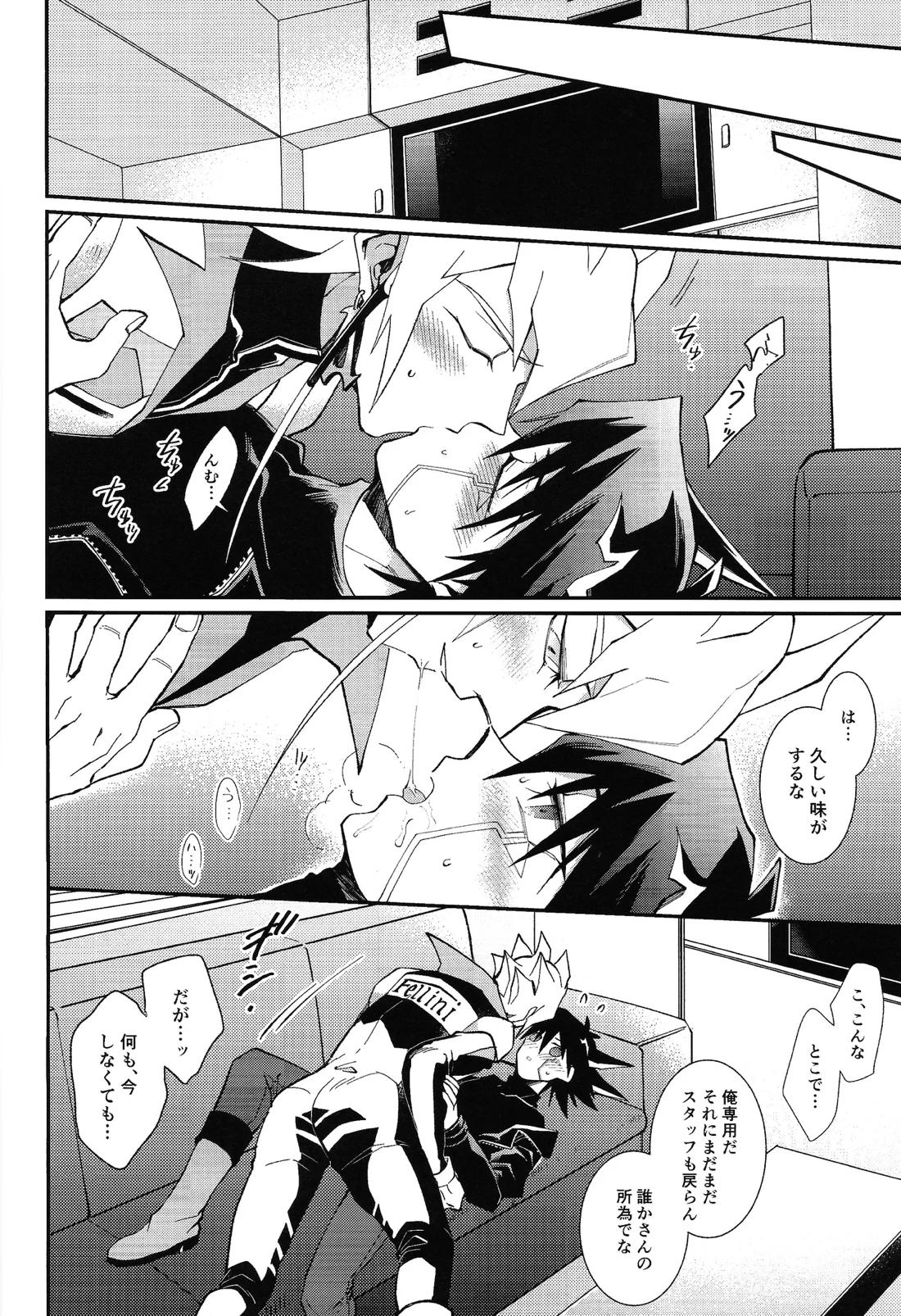 Ahead Ahead【遊戯王/ジャ遊】 page 27