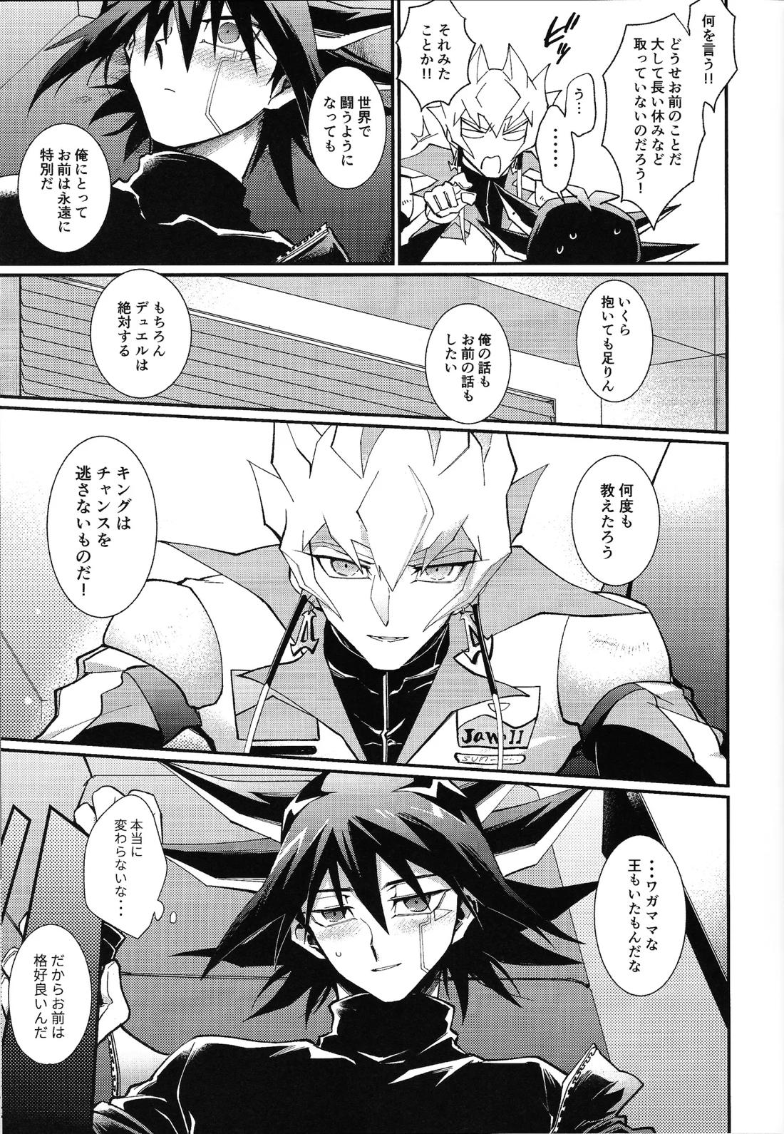 Ahead Ahead【遊戯王/ジャ遊】 page 28