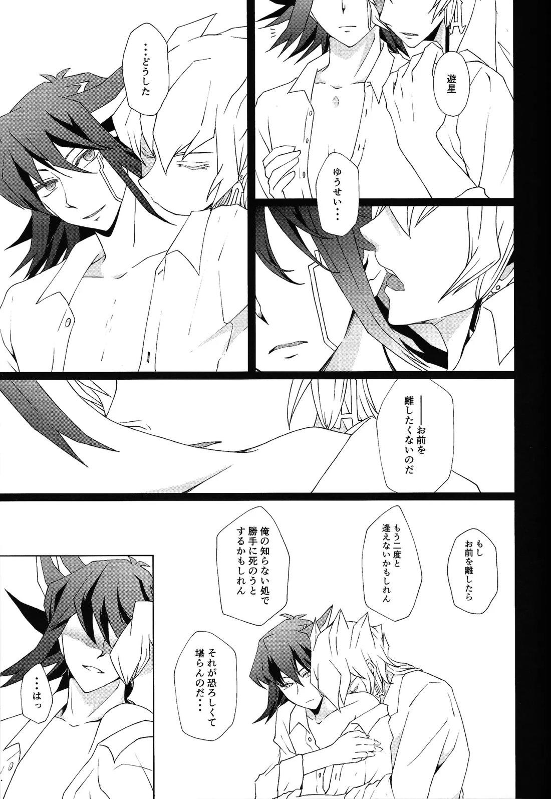 Ahead Ahead【遊戯王/ジャ遊】 page 34