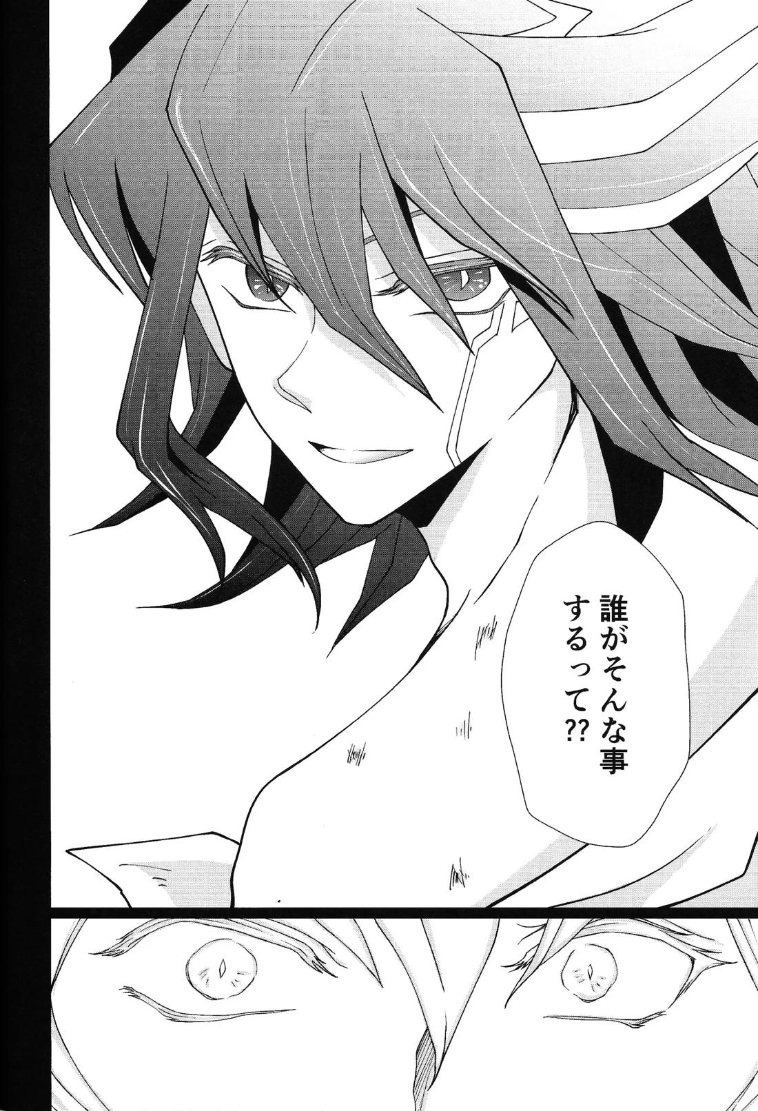 Ahead Ahead【遊戯王/ジャ遊】 page 35