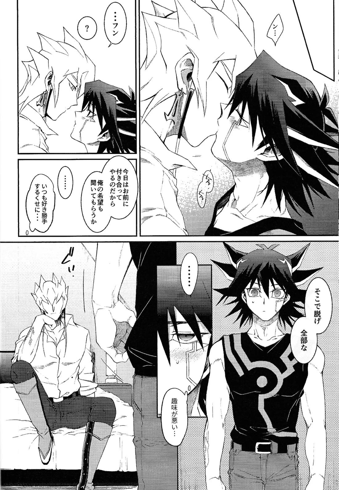 そのしろいおとこについて【遊戯王/ジャ遊】 page 11