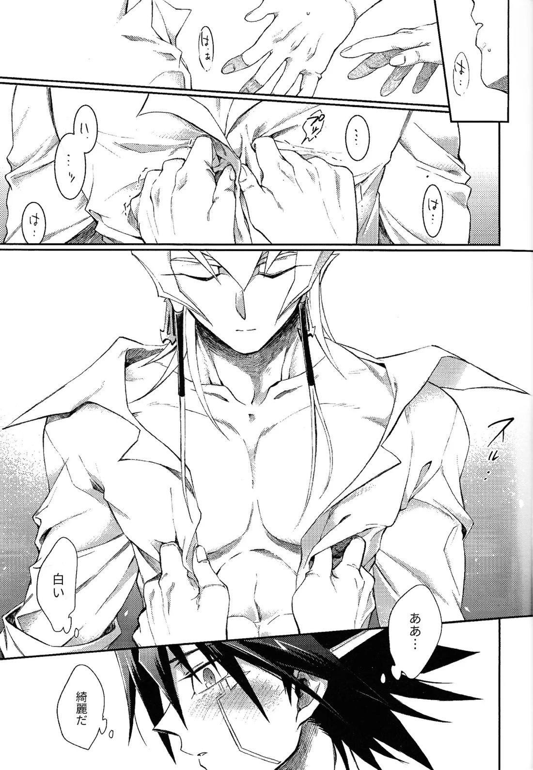 そのしろいおとこについて【遊戯王/ジャ遊】 page 14