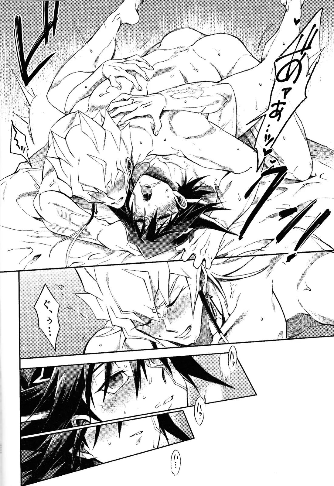 そのしろいおとこについて【遊戯王/ジャ遊】 page 21