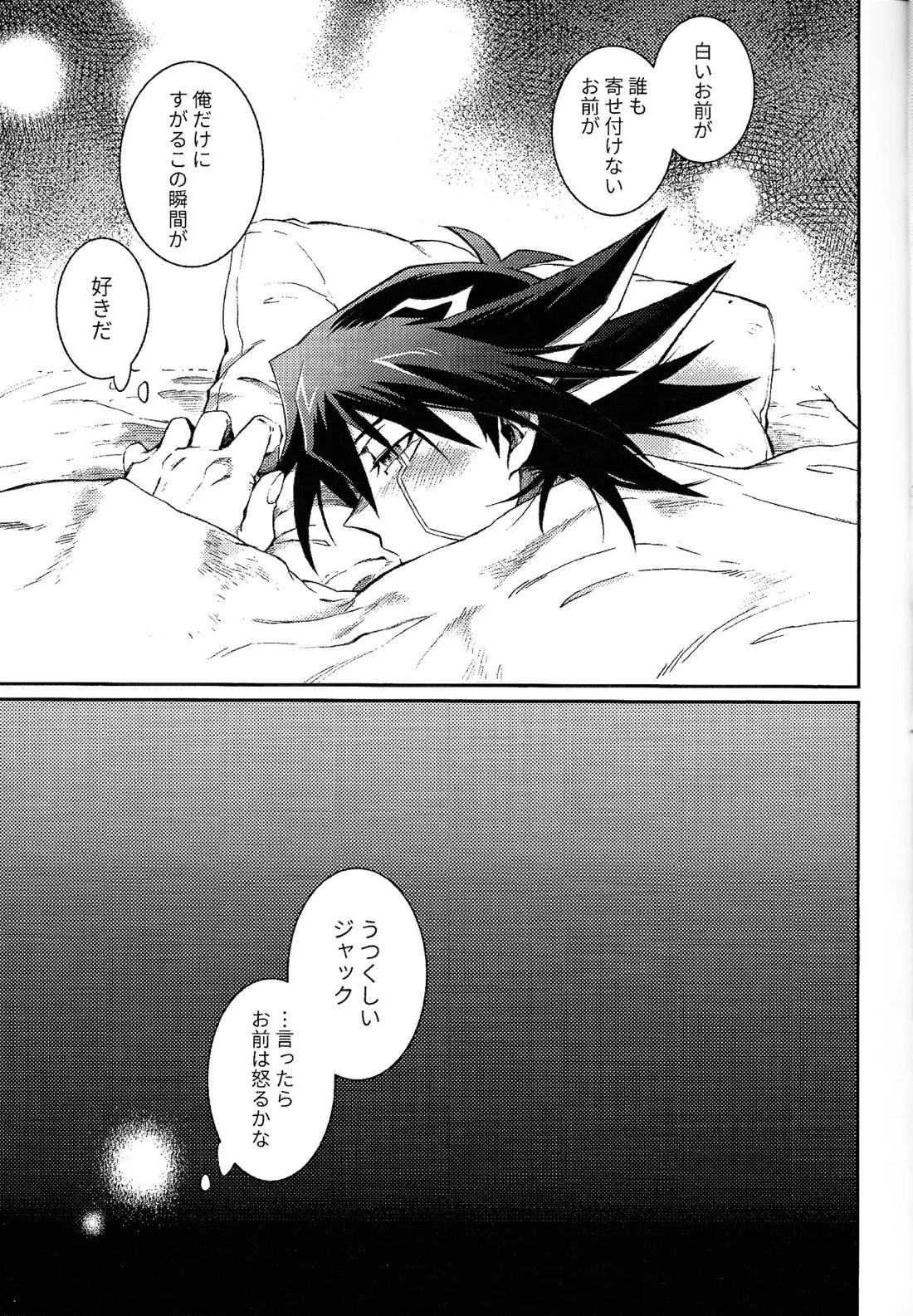そのしろいおとこについて【遊戯王/ジャ遊】 page 22
