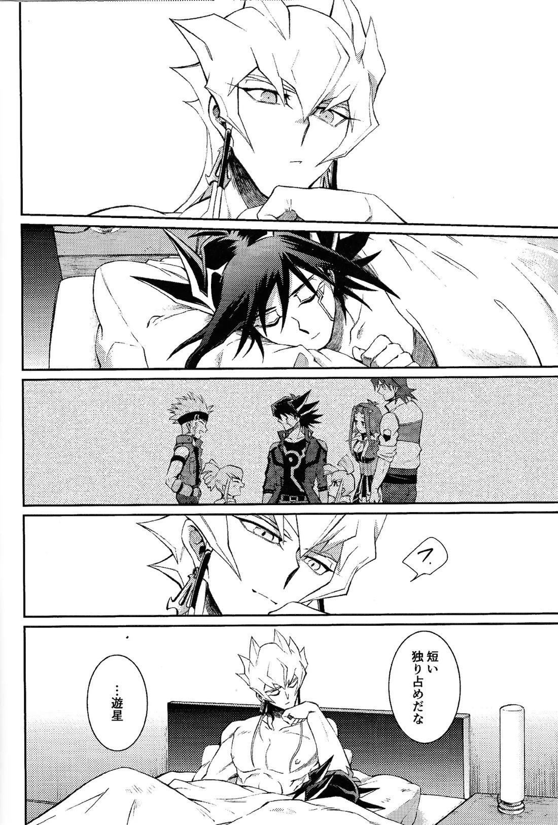 そのしろいおとこについて【遊戯王/ジャ遊】 page 23