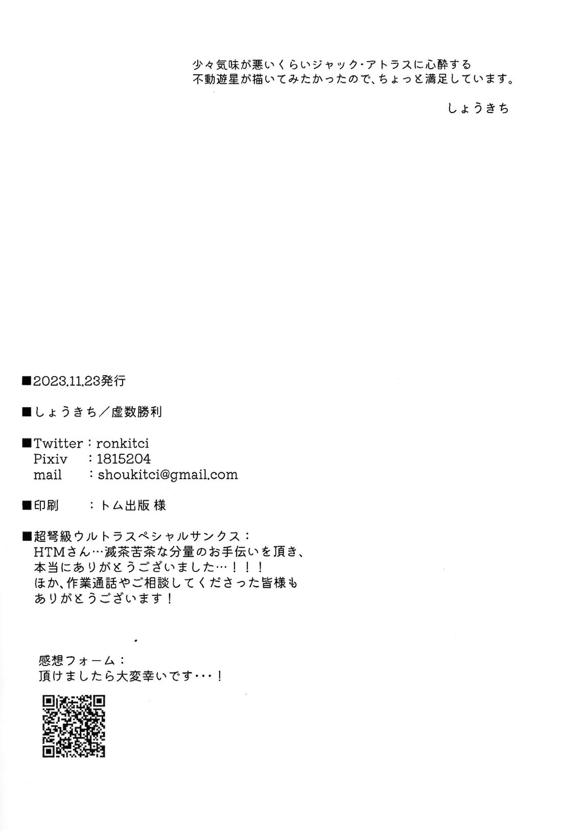 そのしろいおとこについて【遊戯王/ジャ遊】 page 24