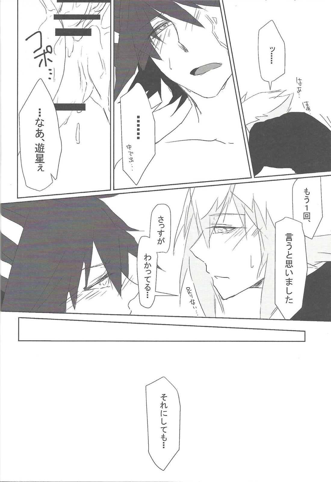 リバーシブルチェックシート【遊戯王/遊十】 page 14