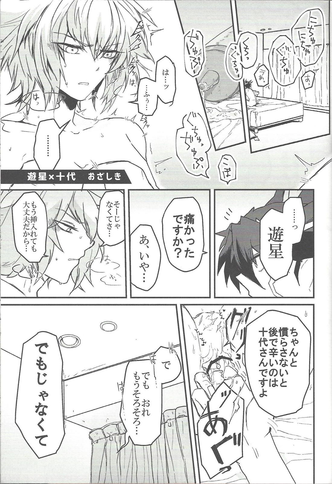 リバーシブルチェックシート【遊戯王/遊十】 page 16