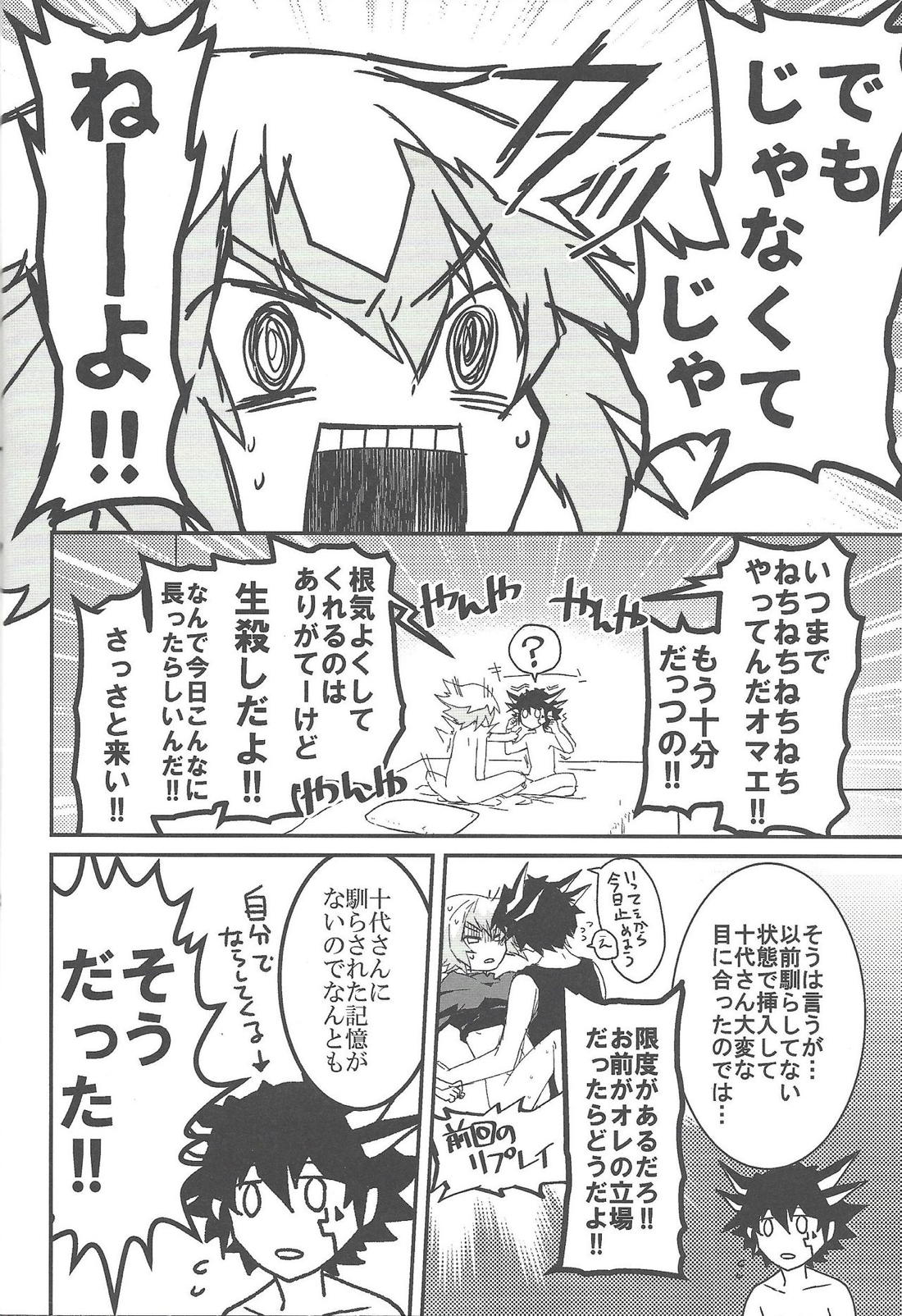 リバーシブルチェックシート【遊戯王/遊十】 page 17