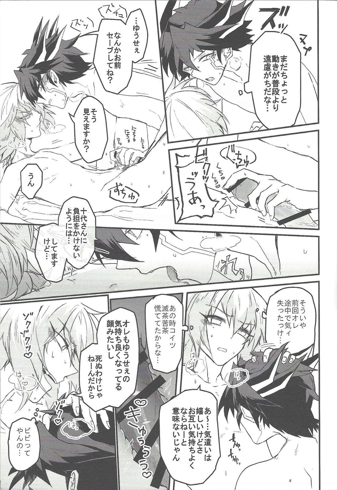 リバーシブルチェックシート【遊戯王/遊十】 page 20