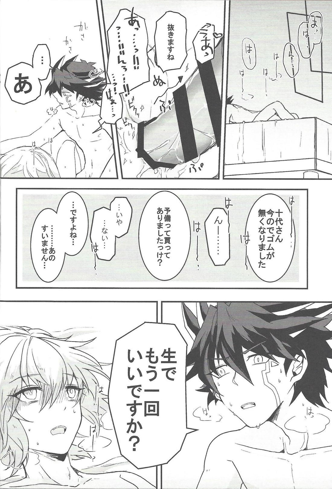 リバーシブルチェックシート【遊戯王/遊十】 page 23