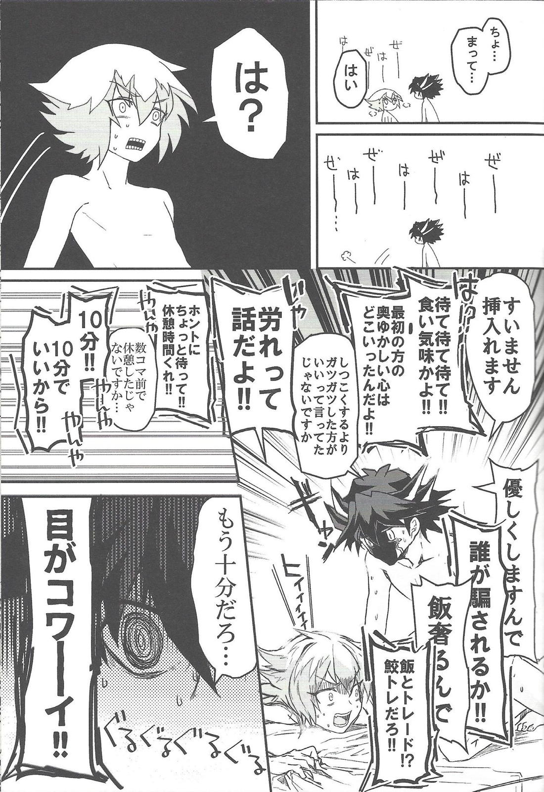 リバーシブルチェックシート【遊戯王/遊十】 page 24