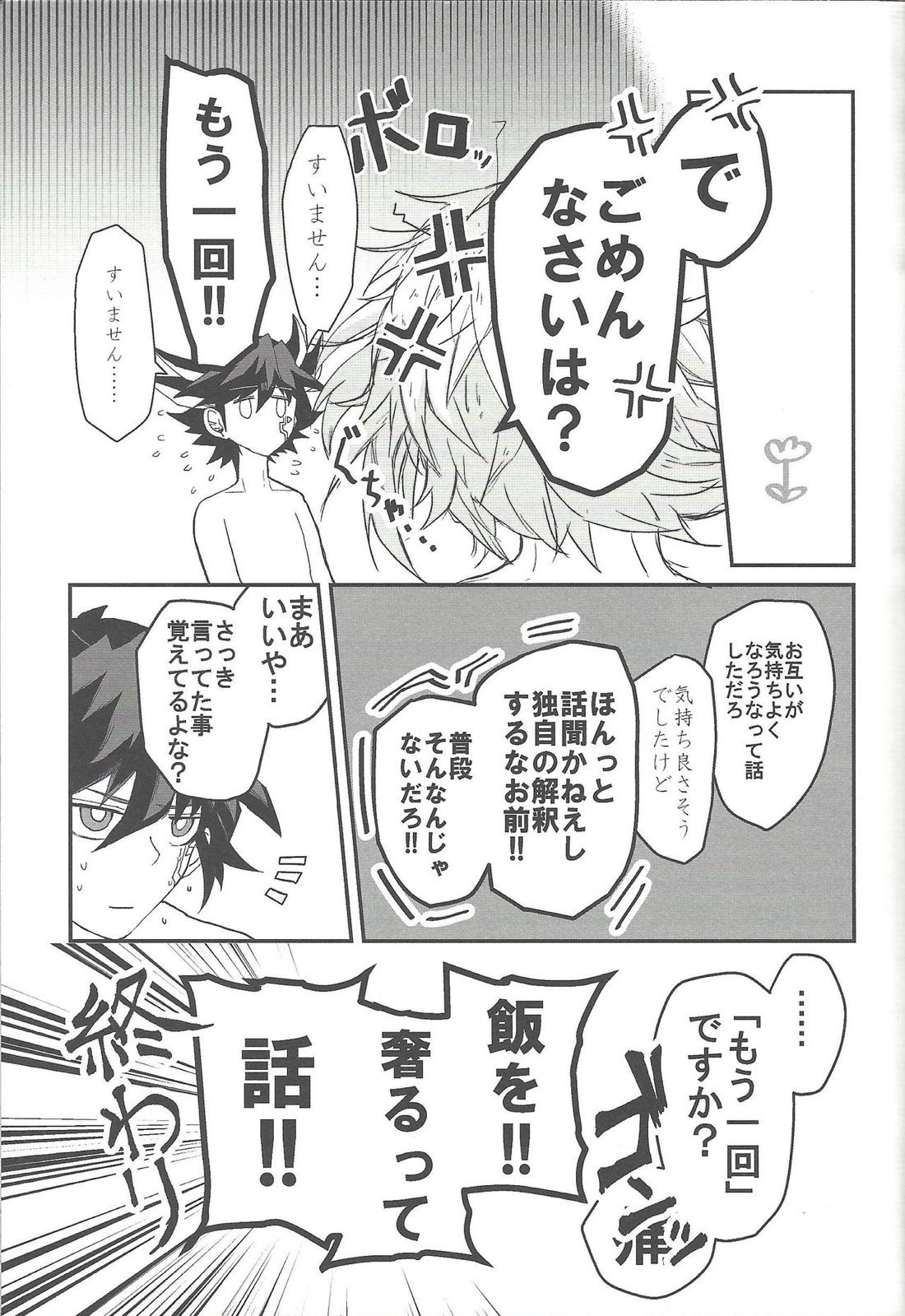 リバーシブルチェックシート【遊戯王/遊十】 page 28