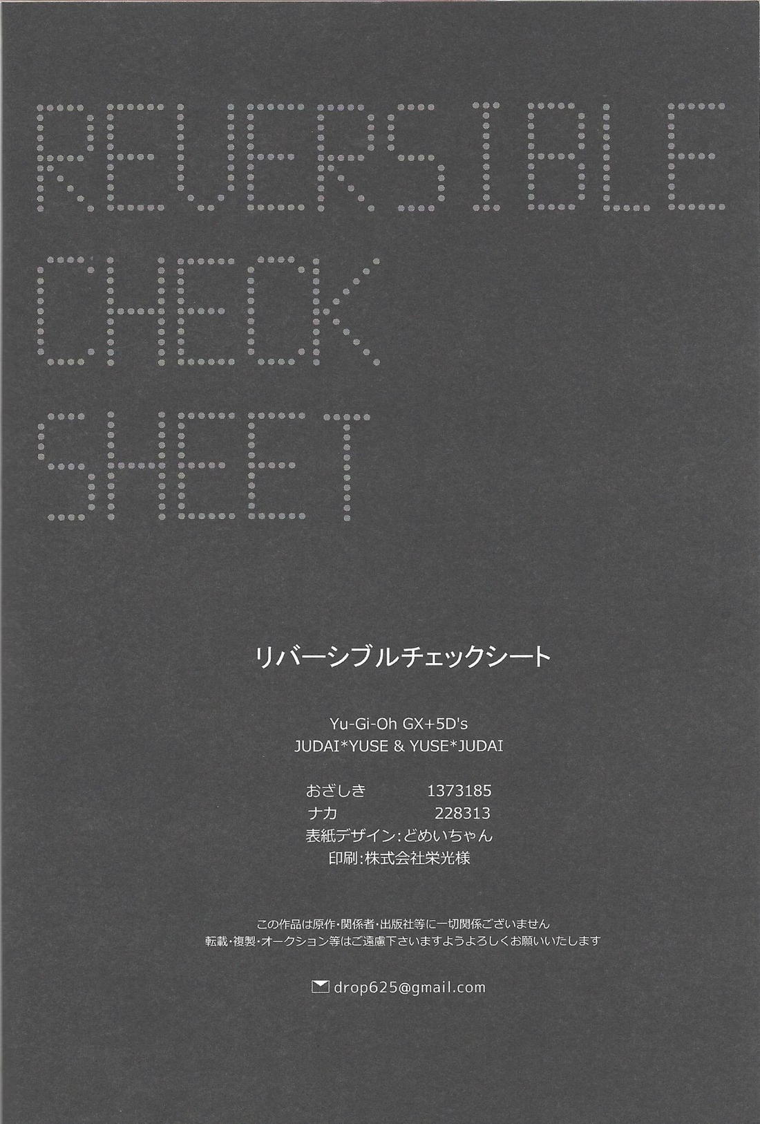 リバーシブルチェックシート【遊戯王/遊十】 page 29