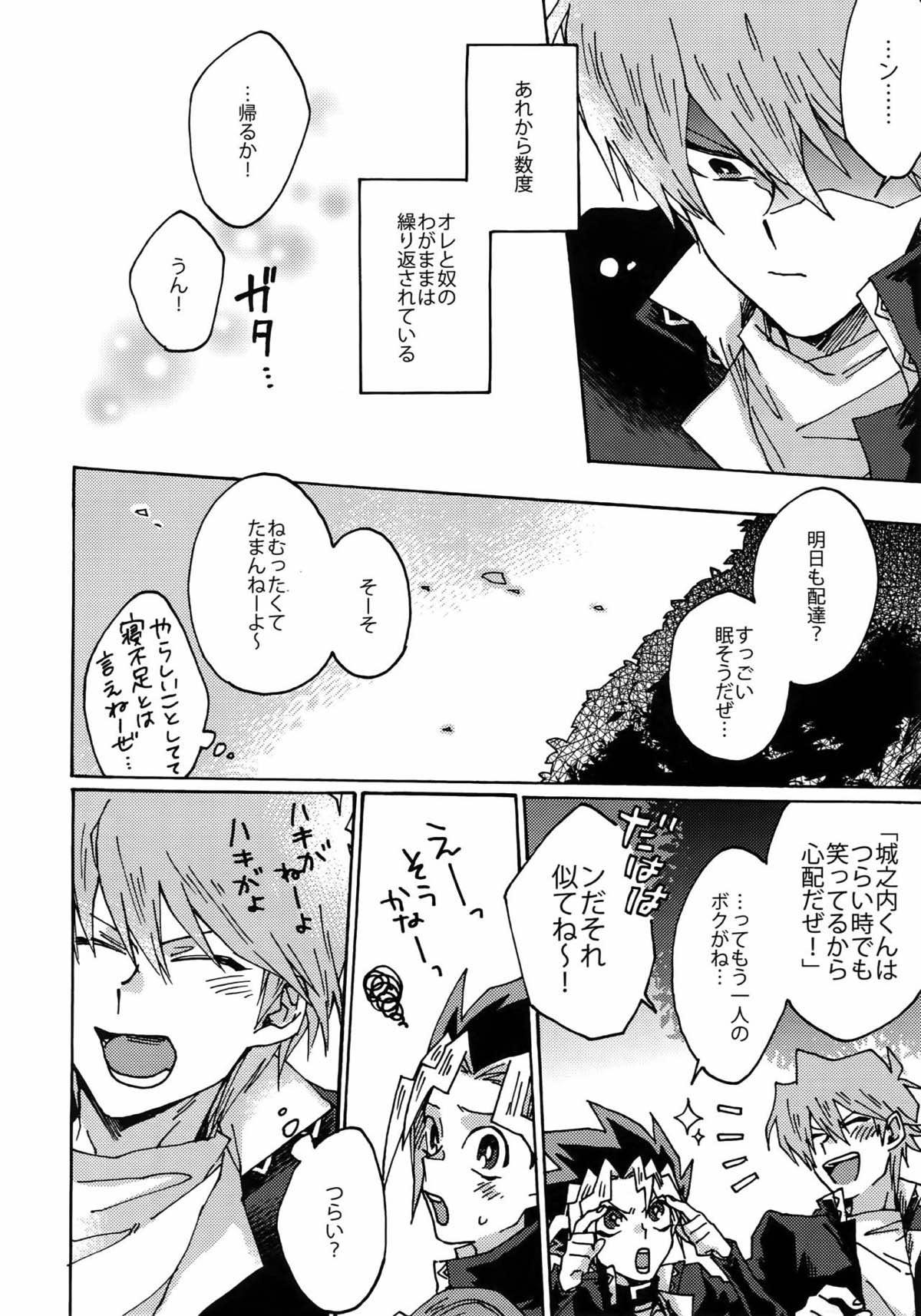 ダーリンは閻魔さま【遊戯王/海城】 page 11