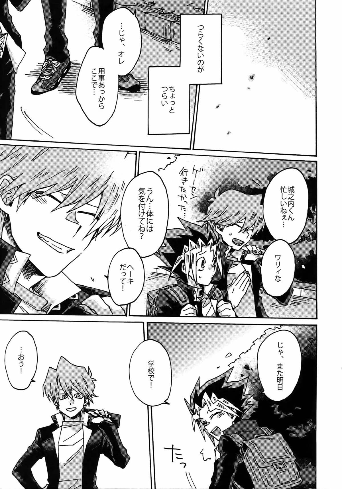 ダーリンは閻魔さま【遊戯王/海城】 page 12