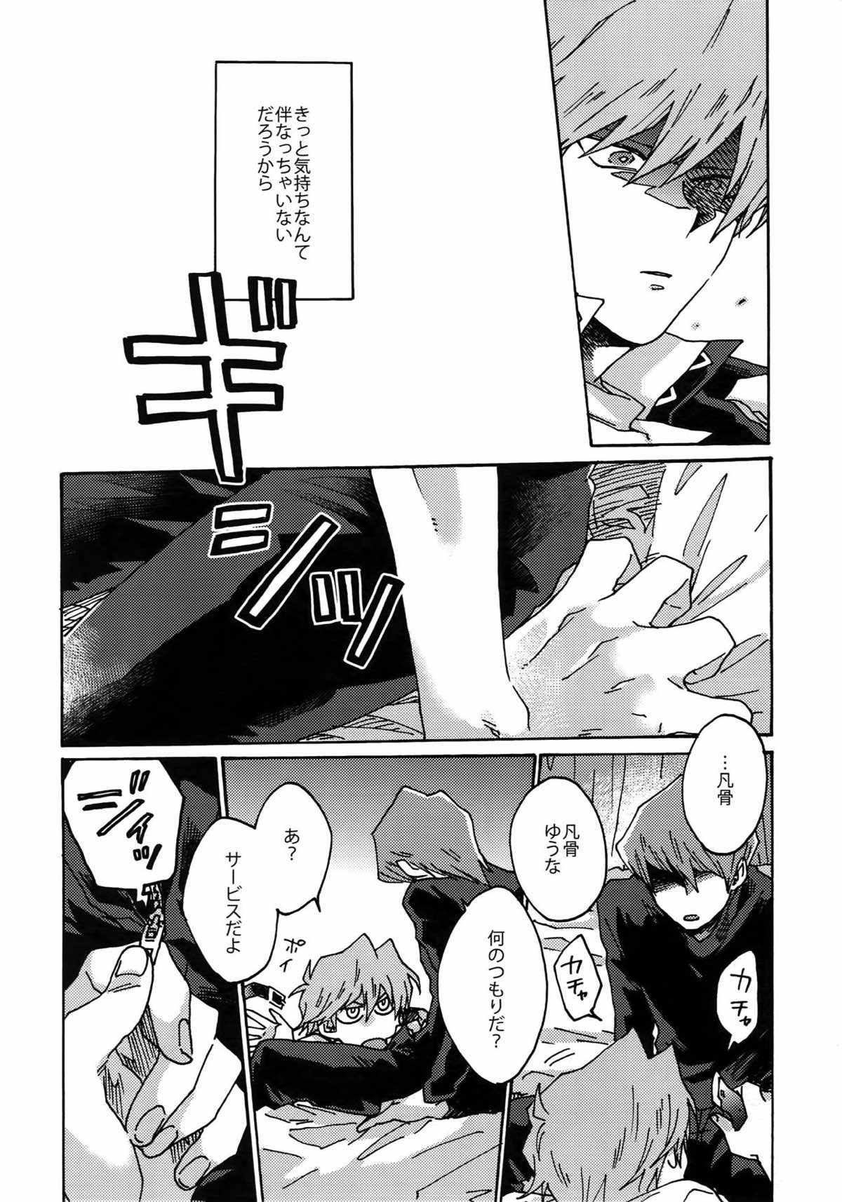 ダーリンは閻魔さま【遊戯王/海城】 page 13