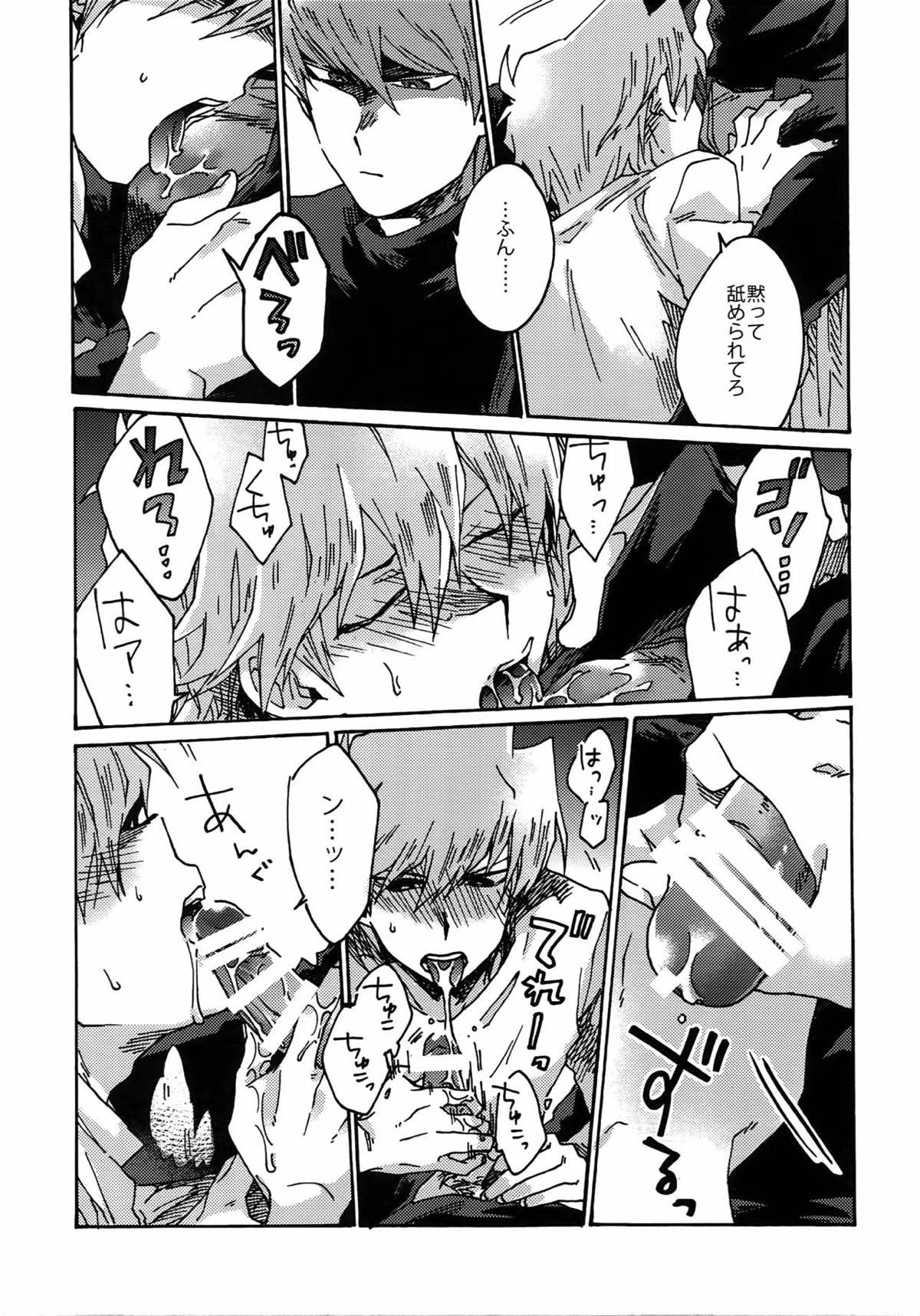 ダーリンは閻魔さま【遊戯王/海城】 page 14