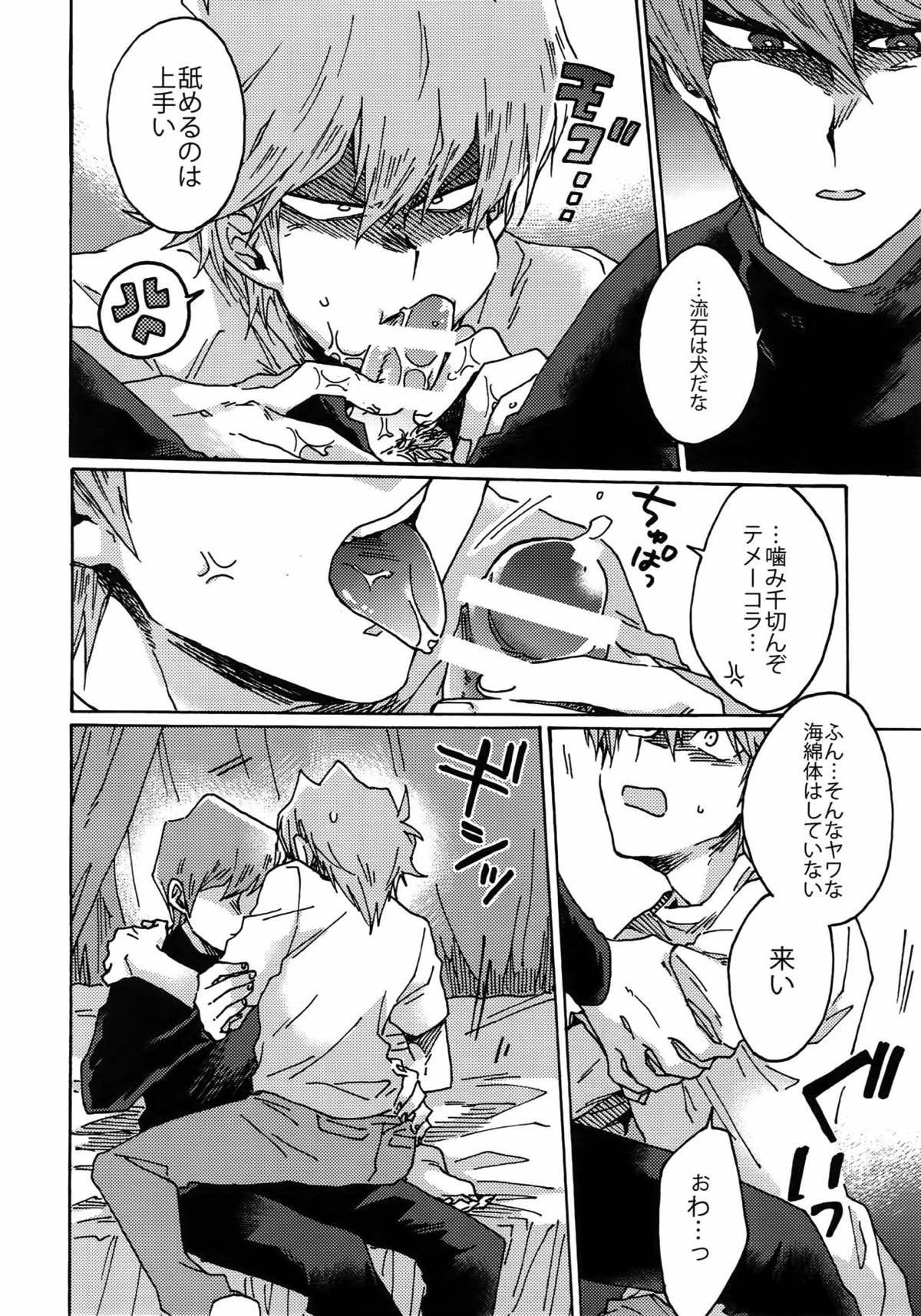 ダーリンは閻魔さま【遊戯王/海城】 page 15