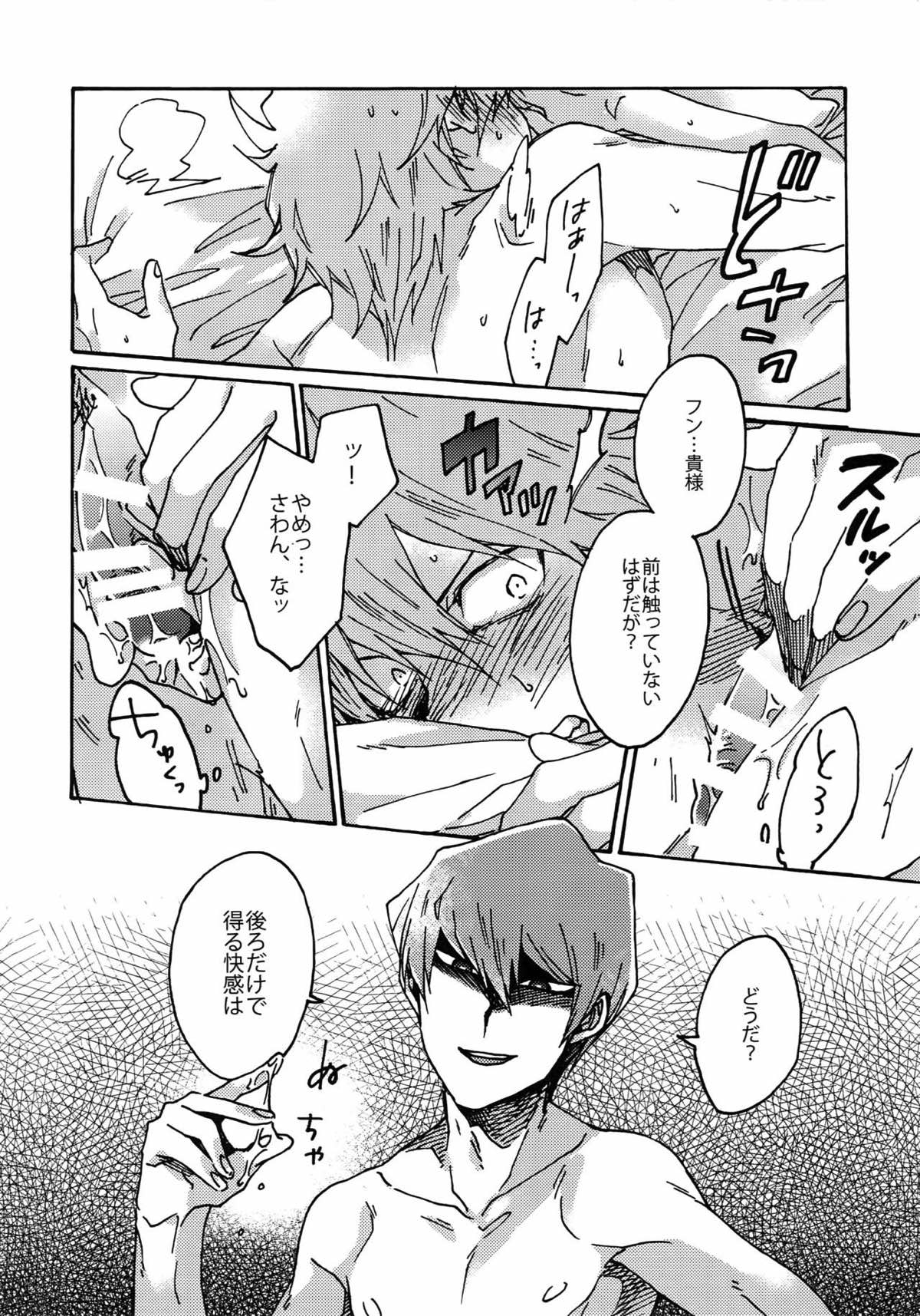 ダーリンは閻魔さま【遊戯王/海城】 page 21