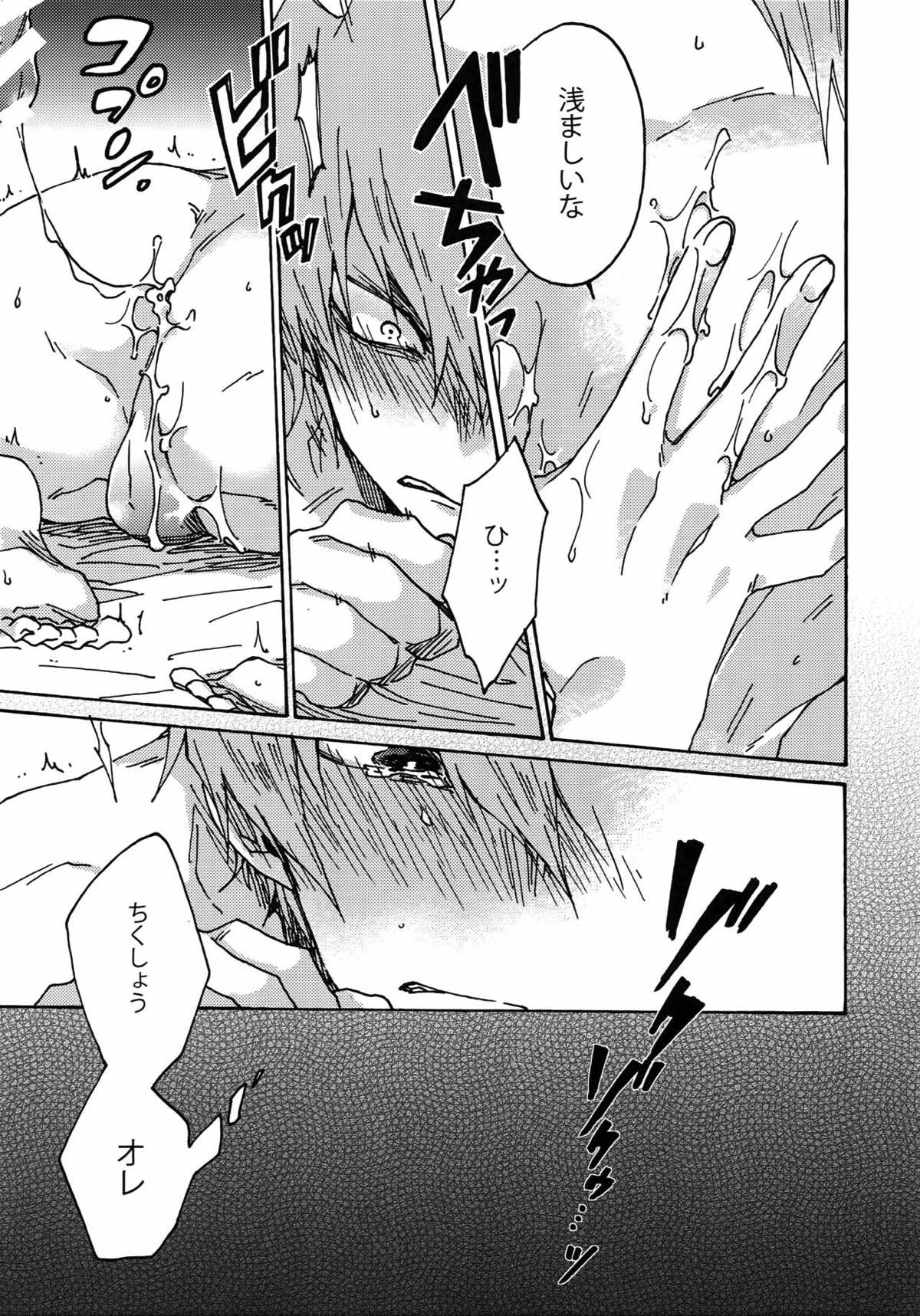 ダーリンは閻魔さま【遊戯王/海城】 page 22