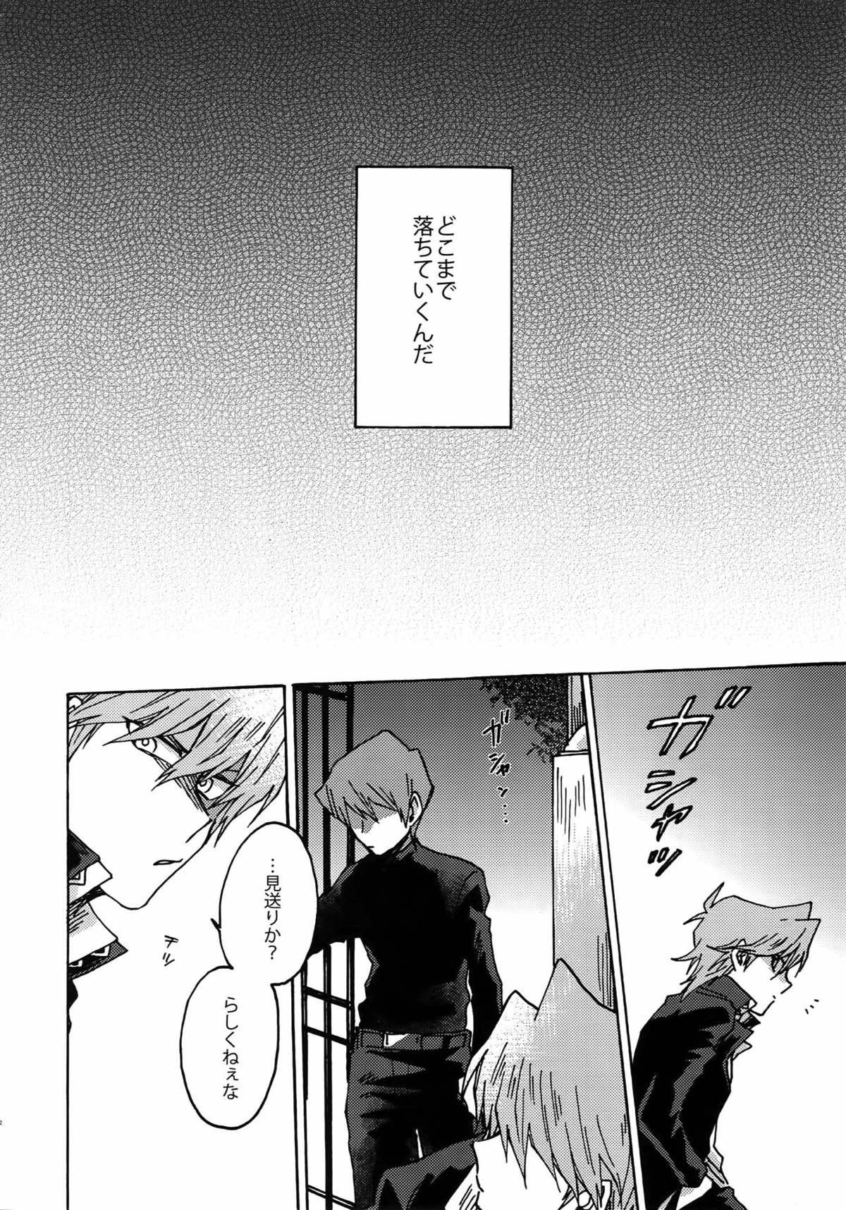 ダーリンは閻魔さま【遊戯王/海城】 page 23