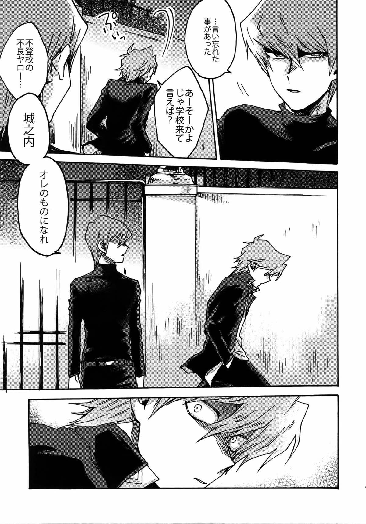 ダーリンは閻魔さま【遊戯王/海城】 page 24
