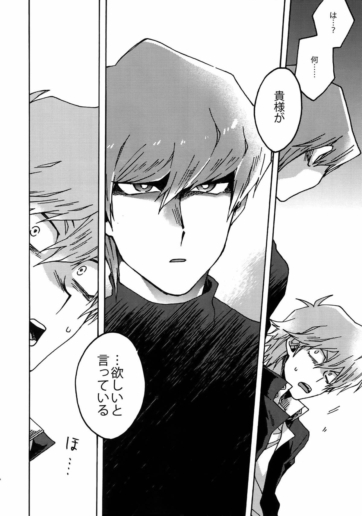 ダーリンは閻魔さま【遊戯王/海城】 page 25
