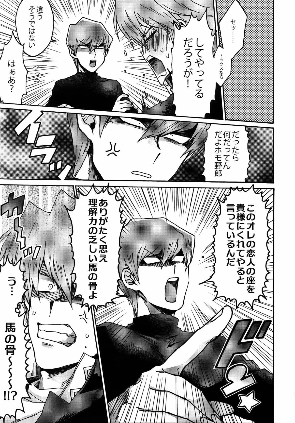 ダーリンは閻魔さま【遊戯王/海城】 page 26
