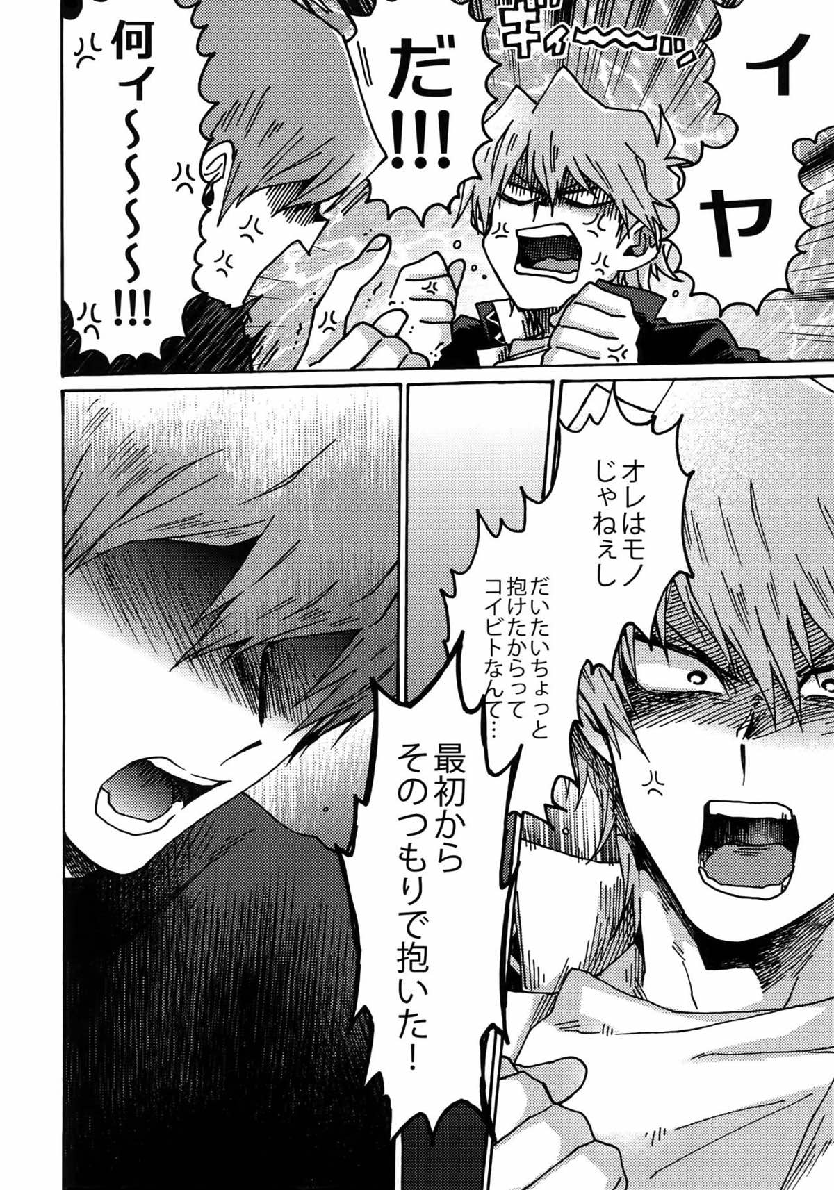 ダーリンは閻魔さま【遊戯王/海城】 page 27