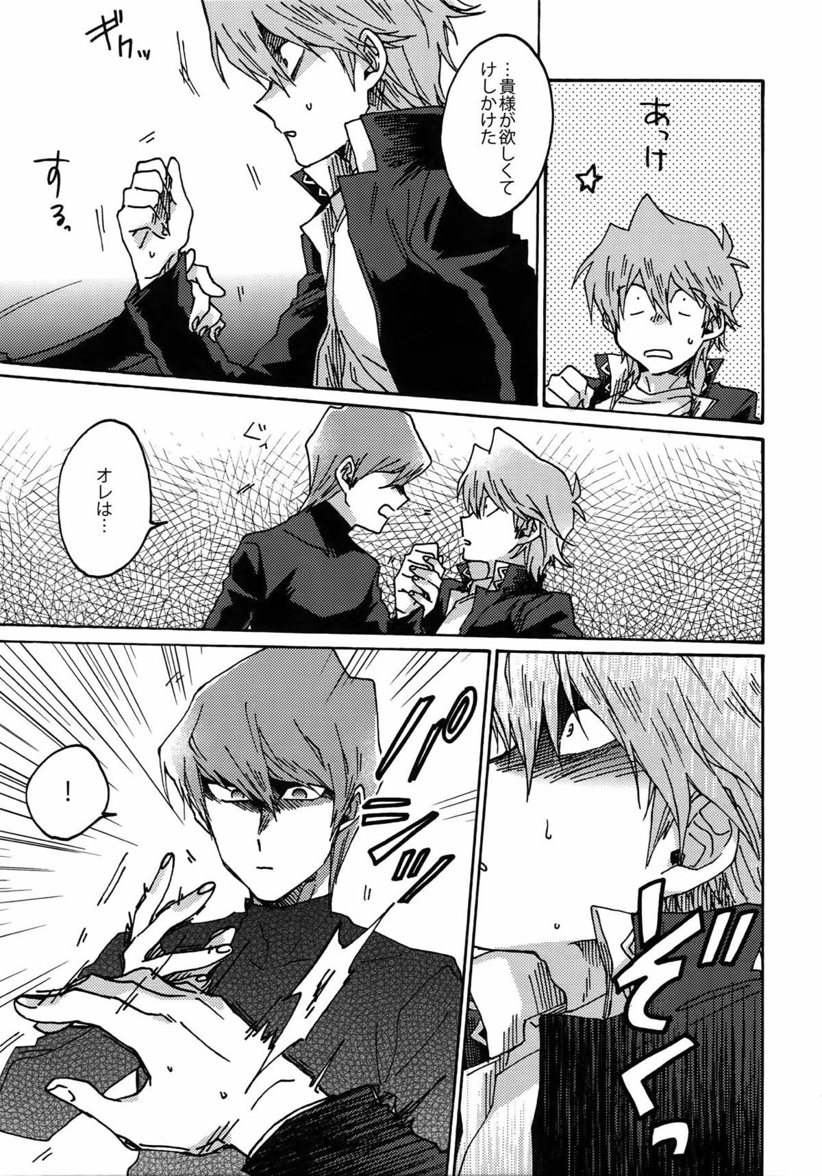 ダーリンは閻魔さま【遊戯王/海城】 page 28