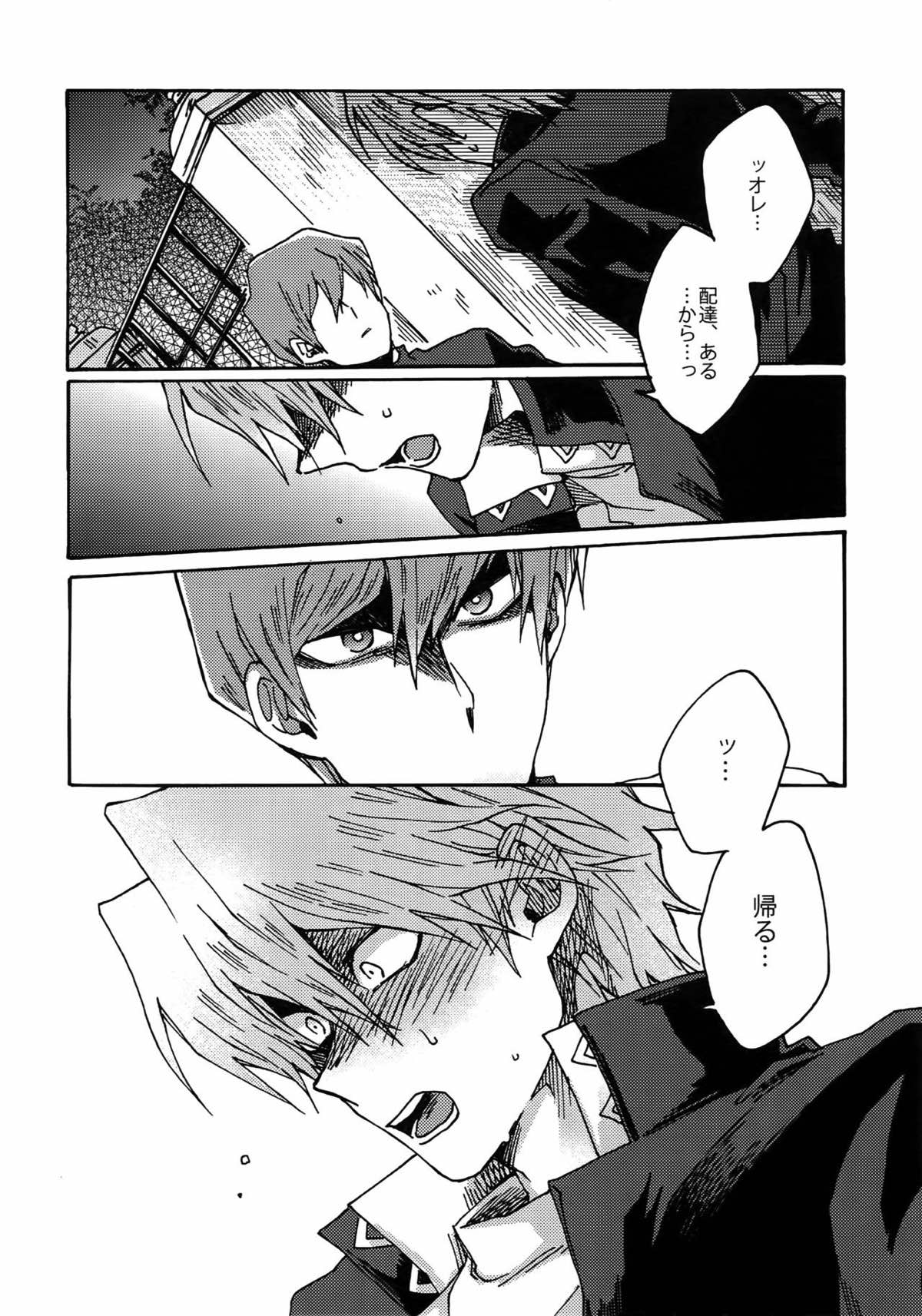 ダーリンは閻魔さま【遊戯王/海城】 page 29