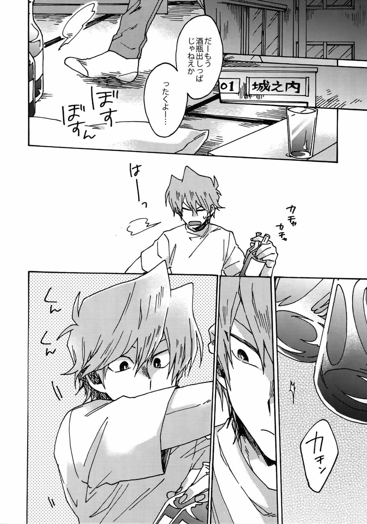 ダーリンは閻魔さま【遊戯王/海城】 page 31
