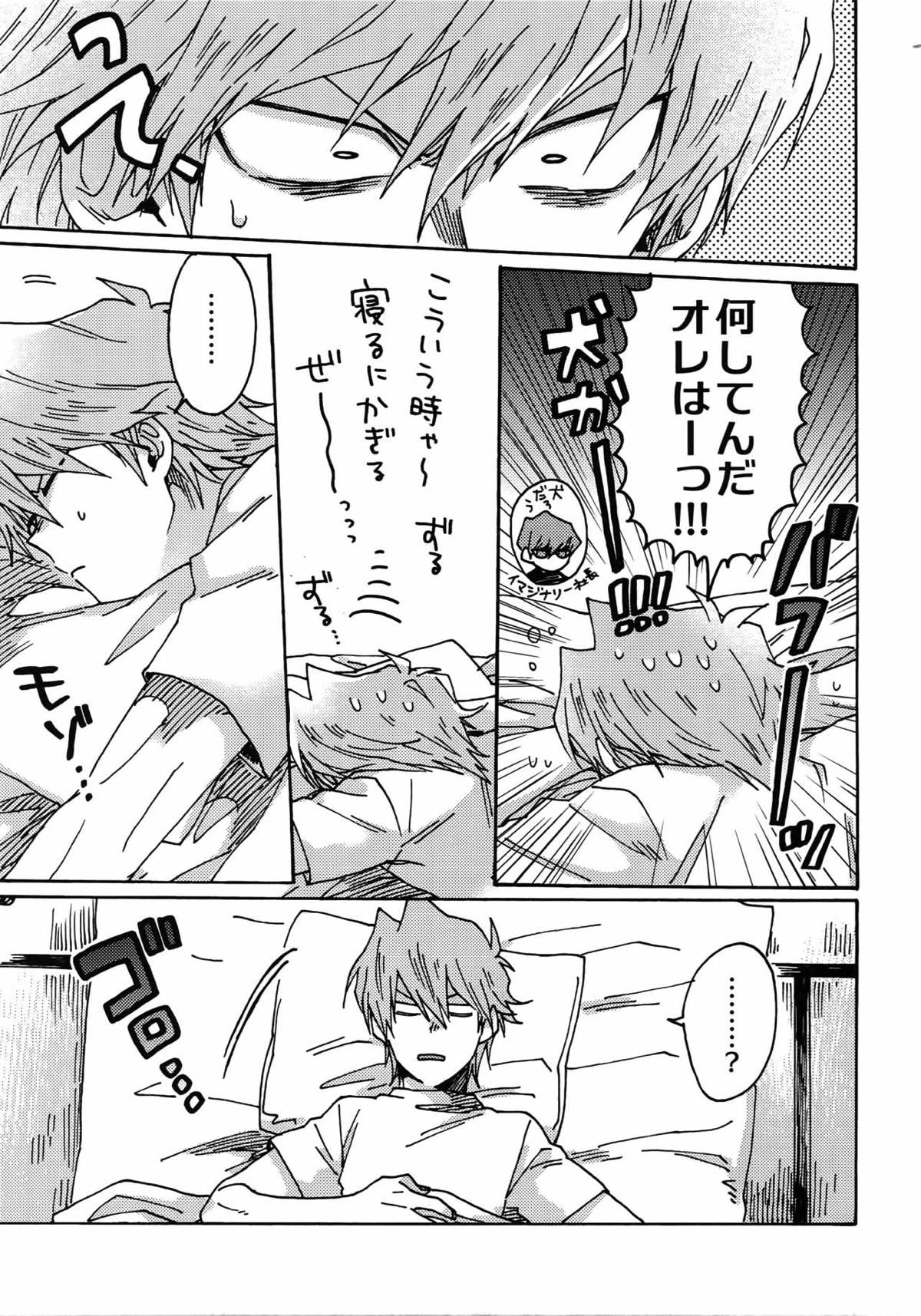 ダーリンは閻魔さま【遊戯王/海城】 page 32