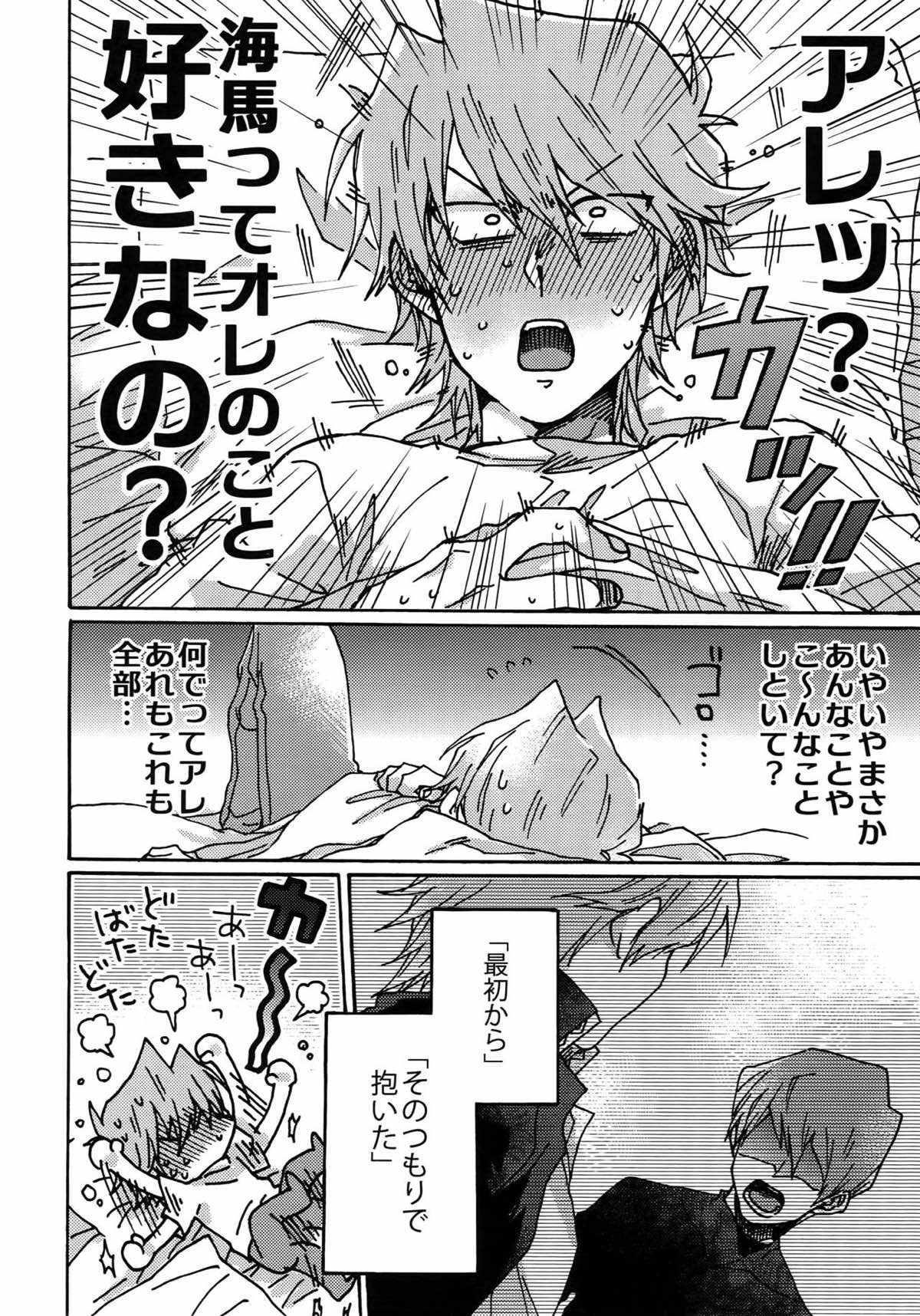 ダーリンは閻魔さま【遊戯王/海城】 page 33