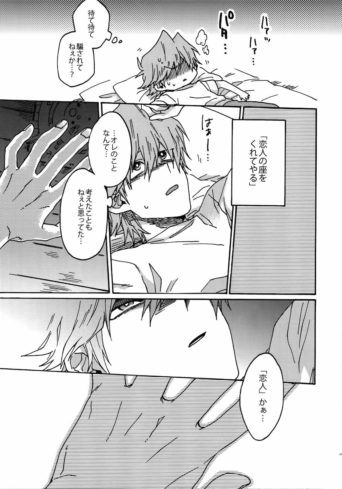 ダーリンは閻魔さま【遊戯王/海城】 page 34