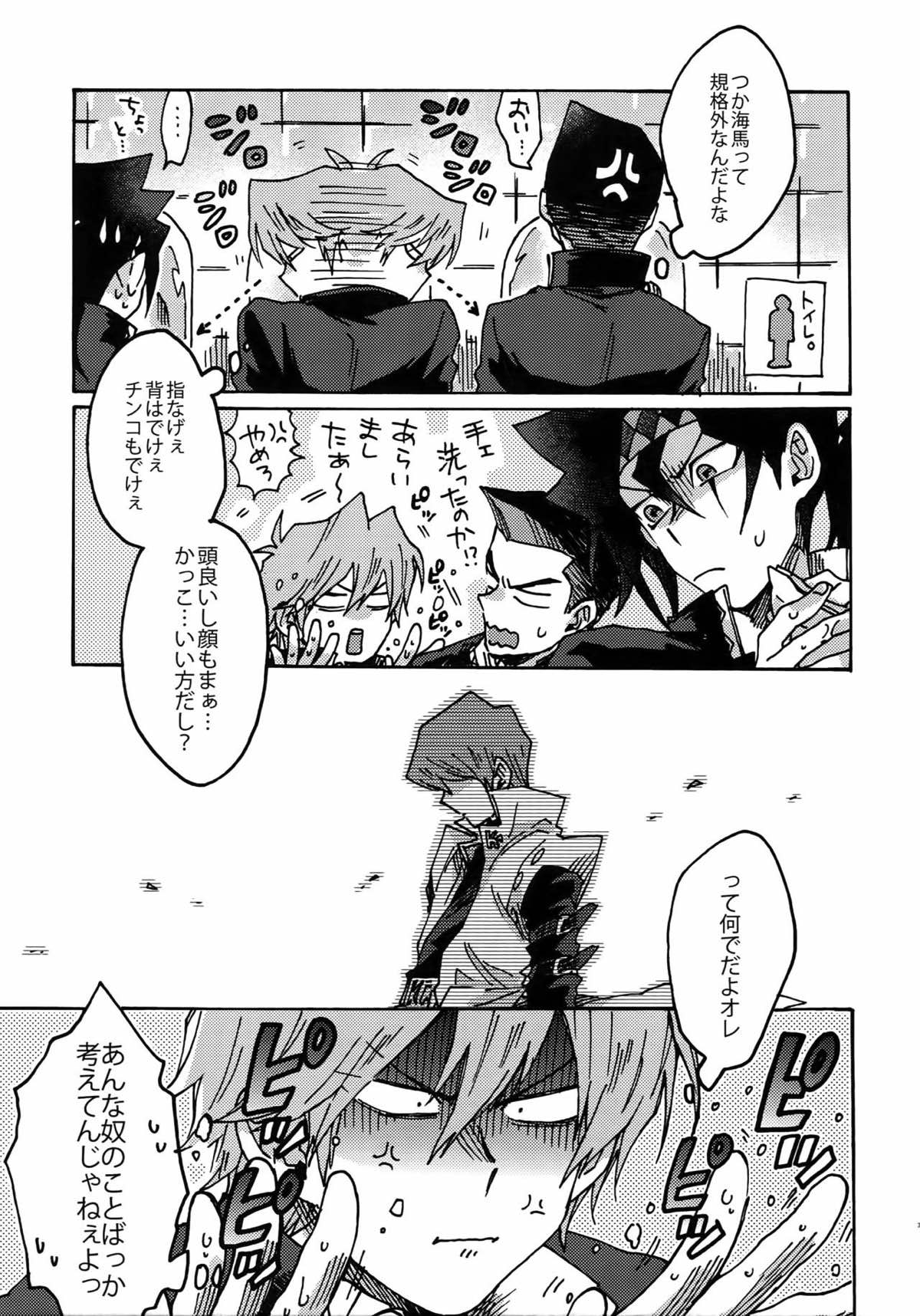 ダーリンは閻魔さま【遊戯王/海城】 page 40
